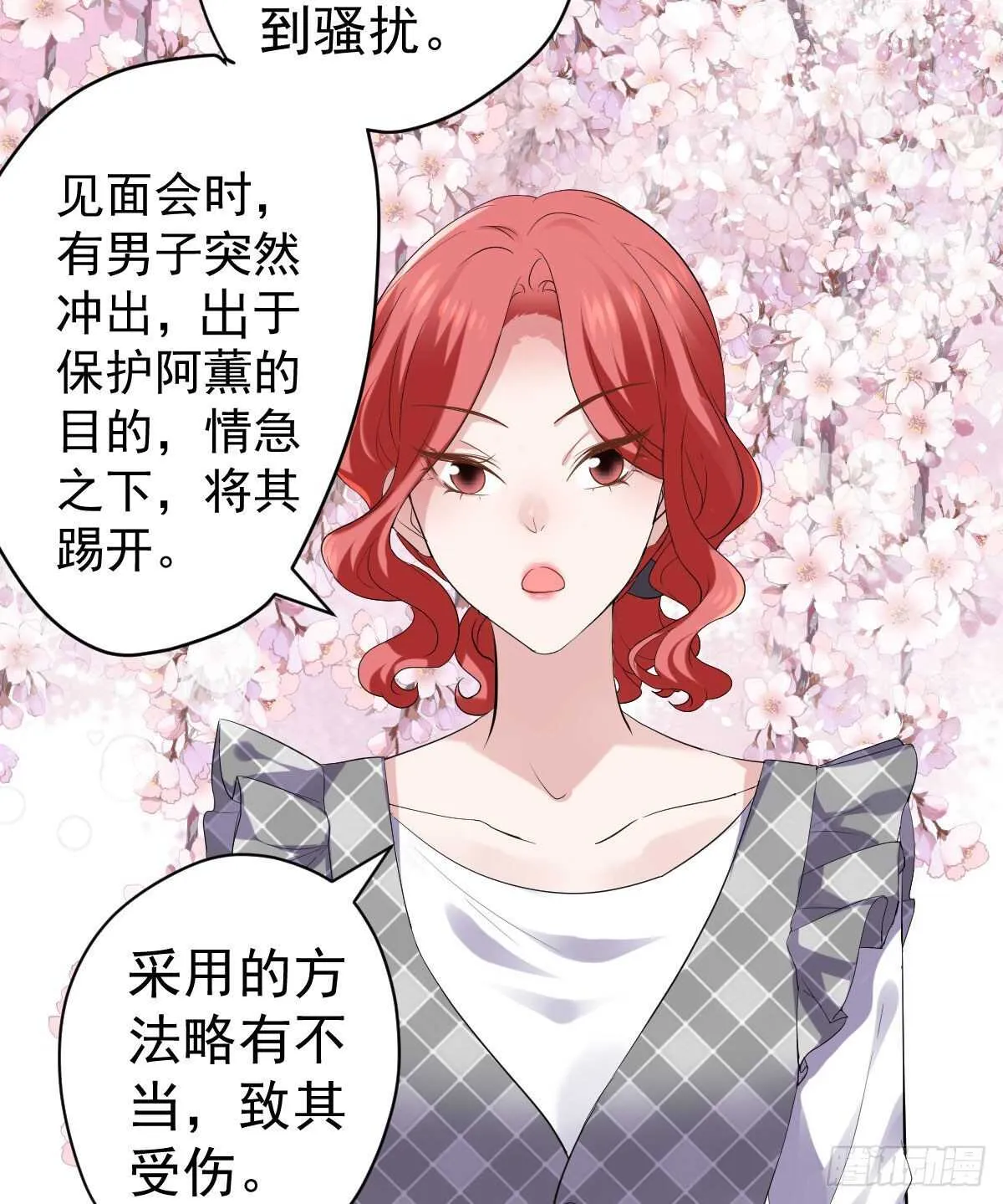 特别诚恳的道歉 第31页