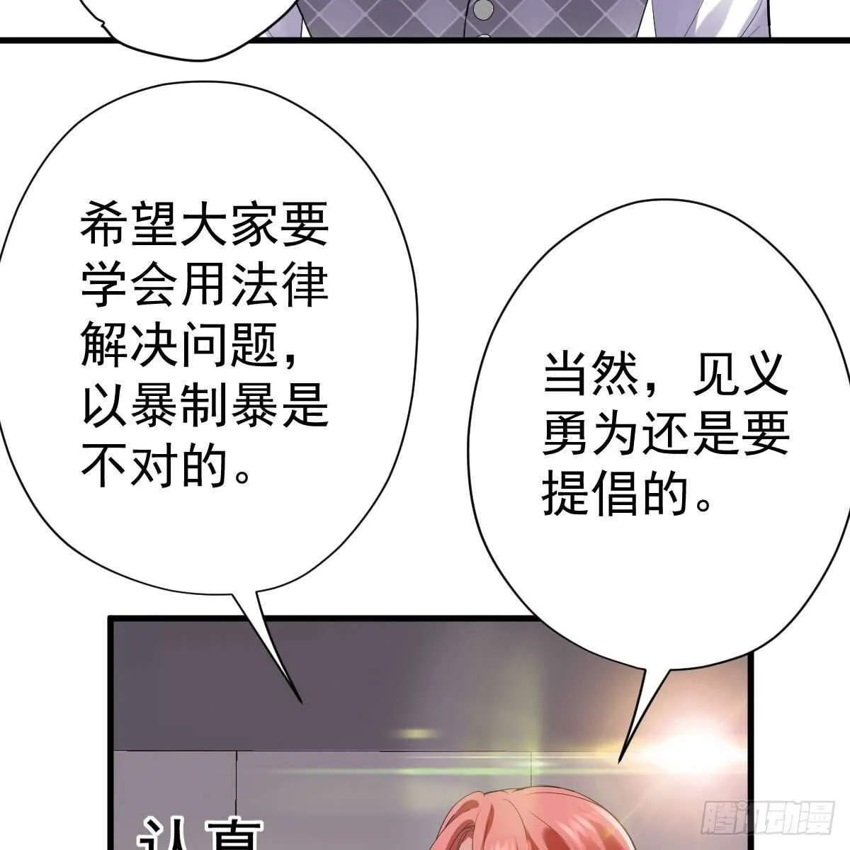 特别诚恳的道歉 第32页