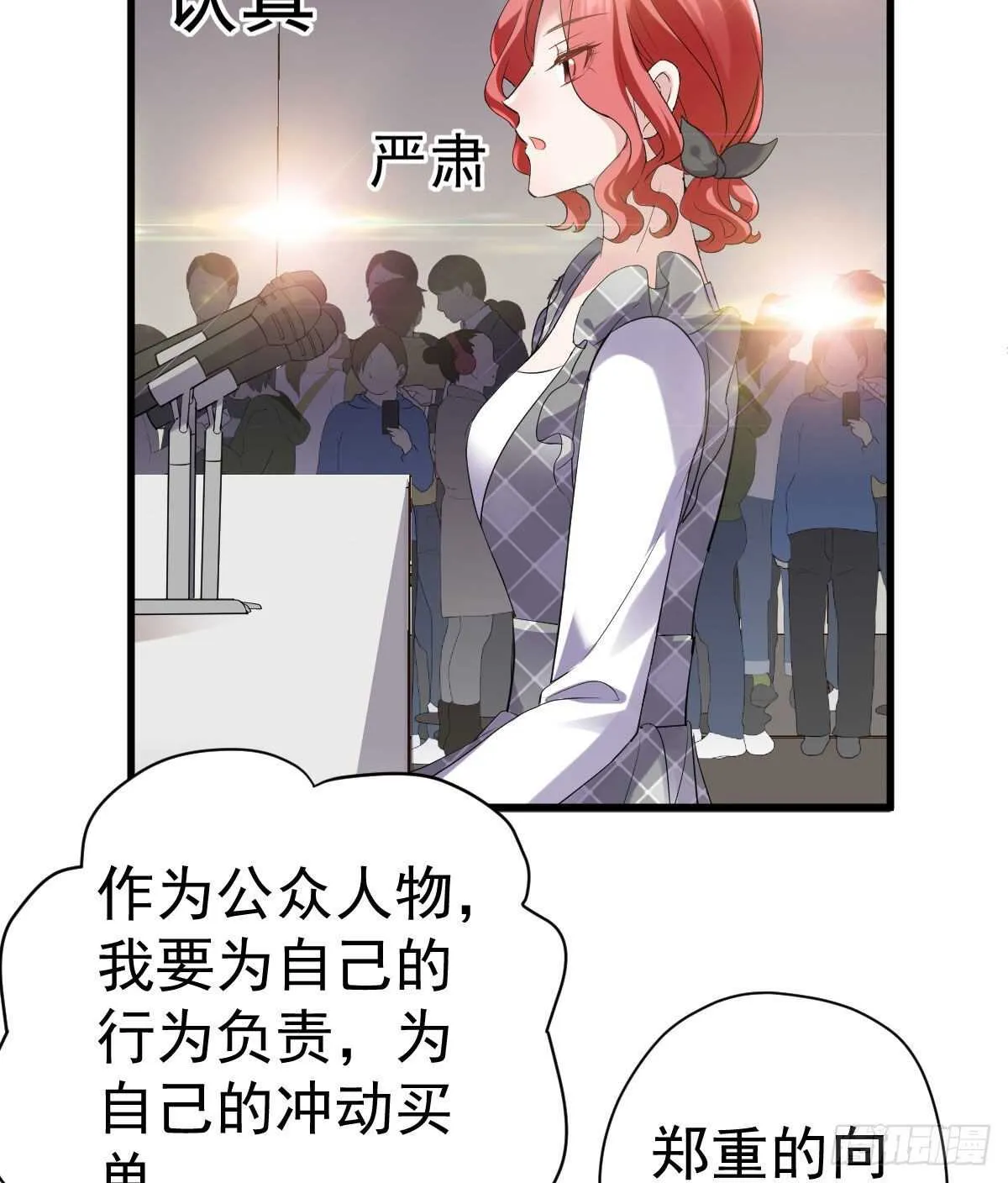 特别诚恳的道歉 第33页