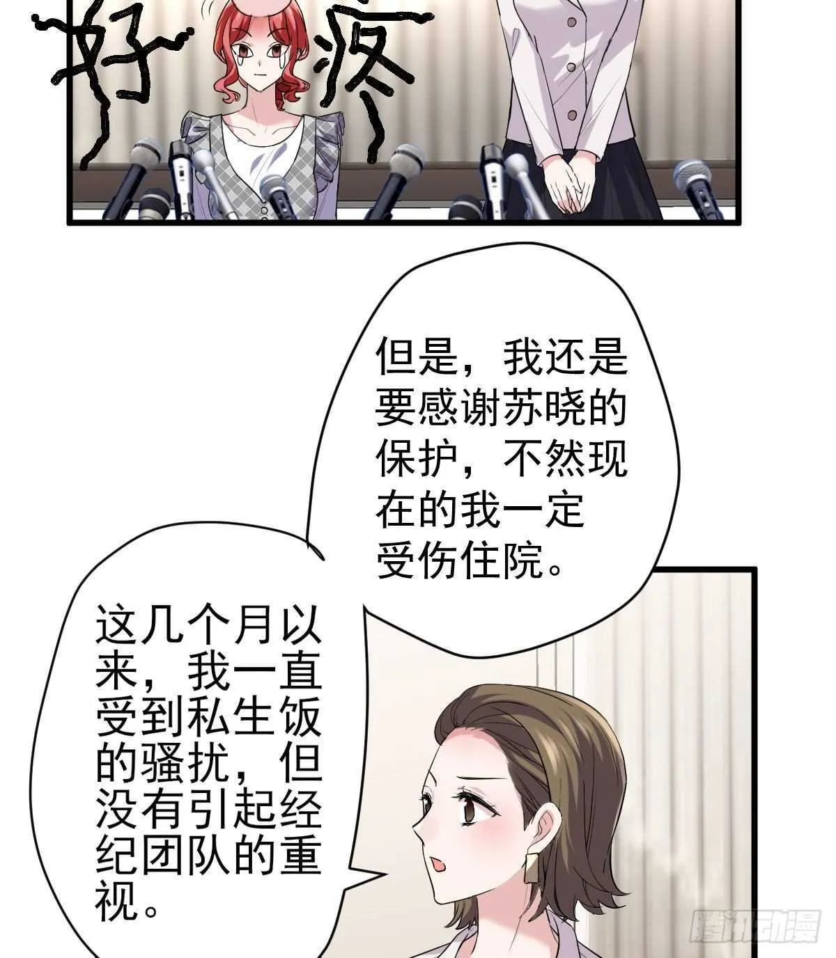 特别诚恳的道歉 第40页