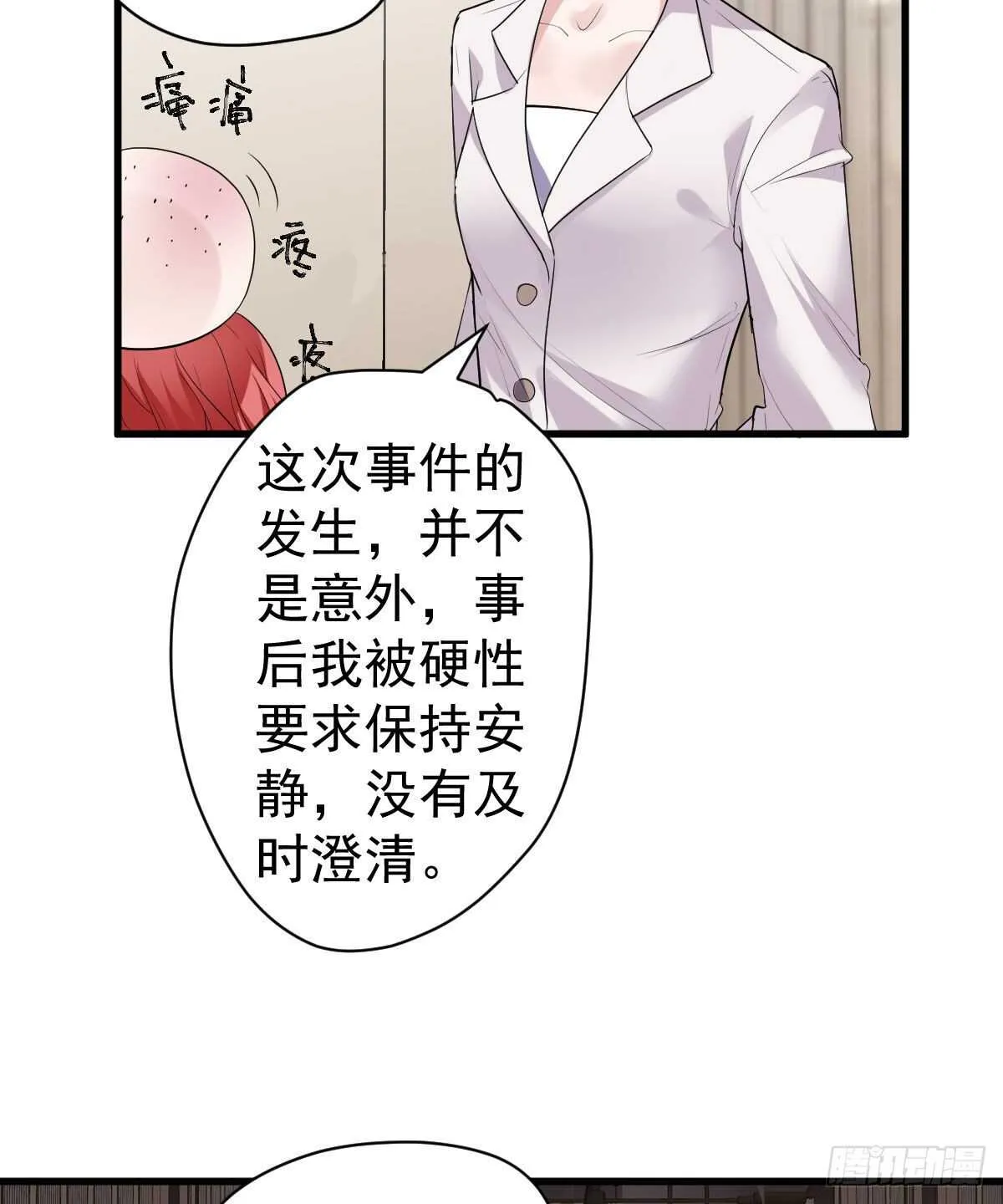 特别诚恳的道歉 第41页