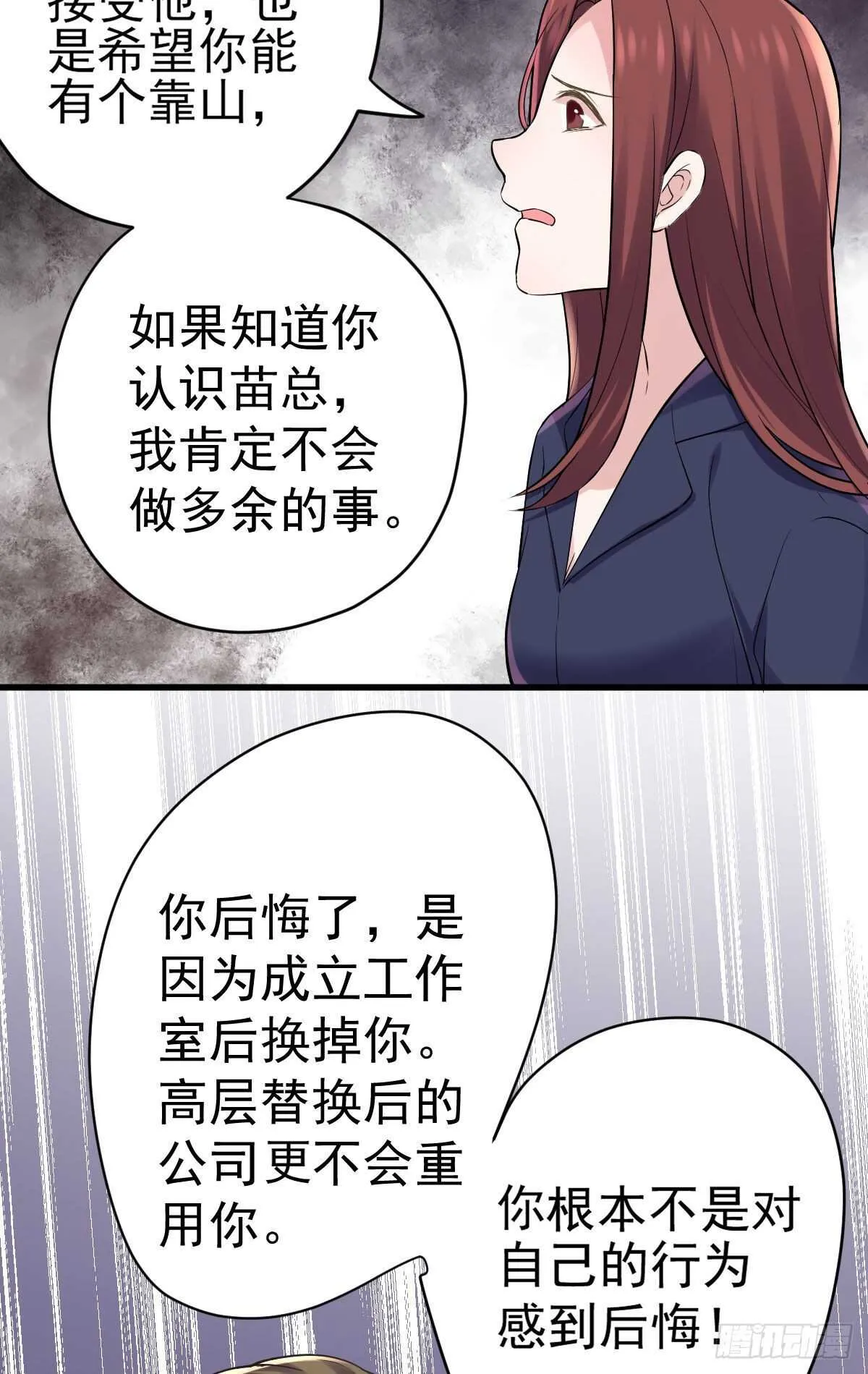 特别诚恳的道歉 第53页