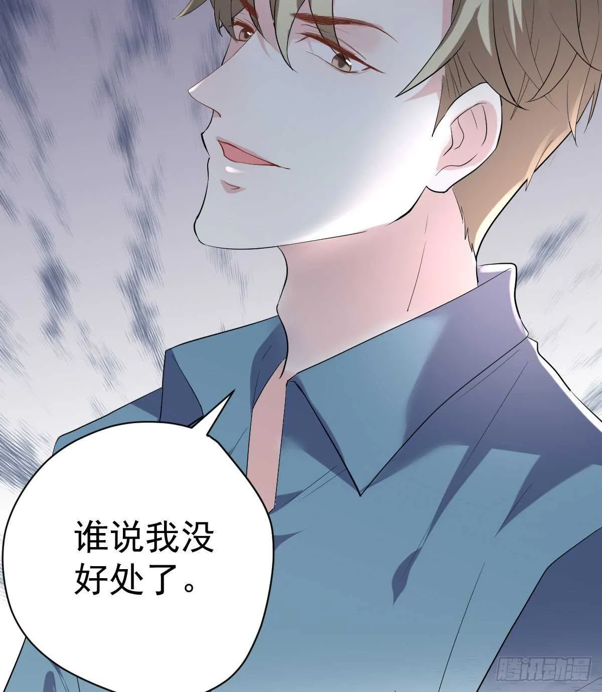 特别诚恳的道歉 第69页