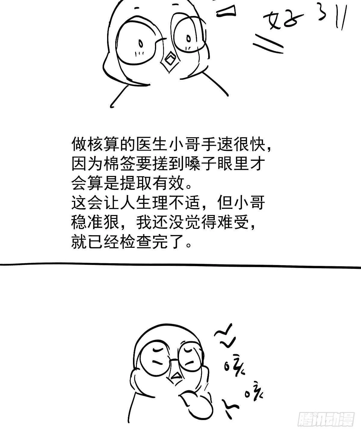 爱的教育 第60页