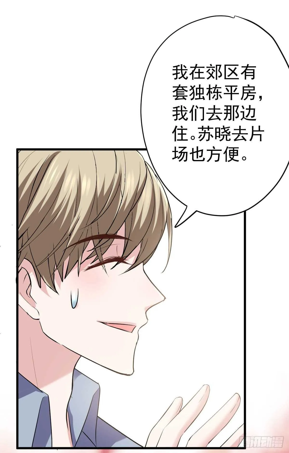 乔迁之喜 第14页