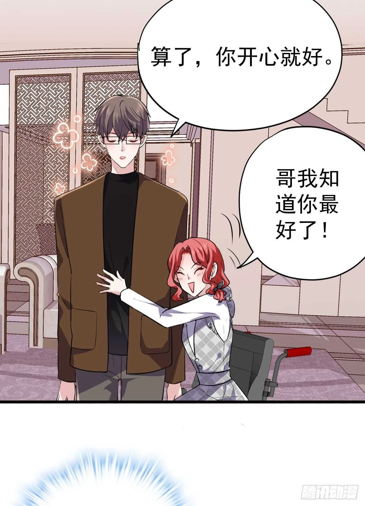 乔迁之喜 第24页