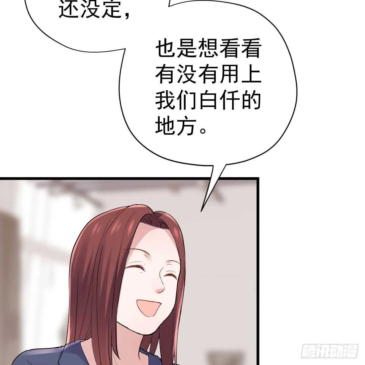 他来了，他来了！ 第5页