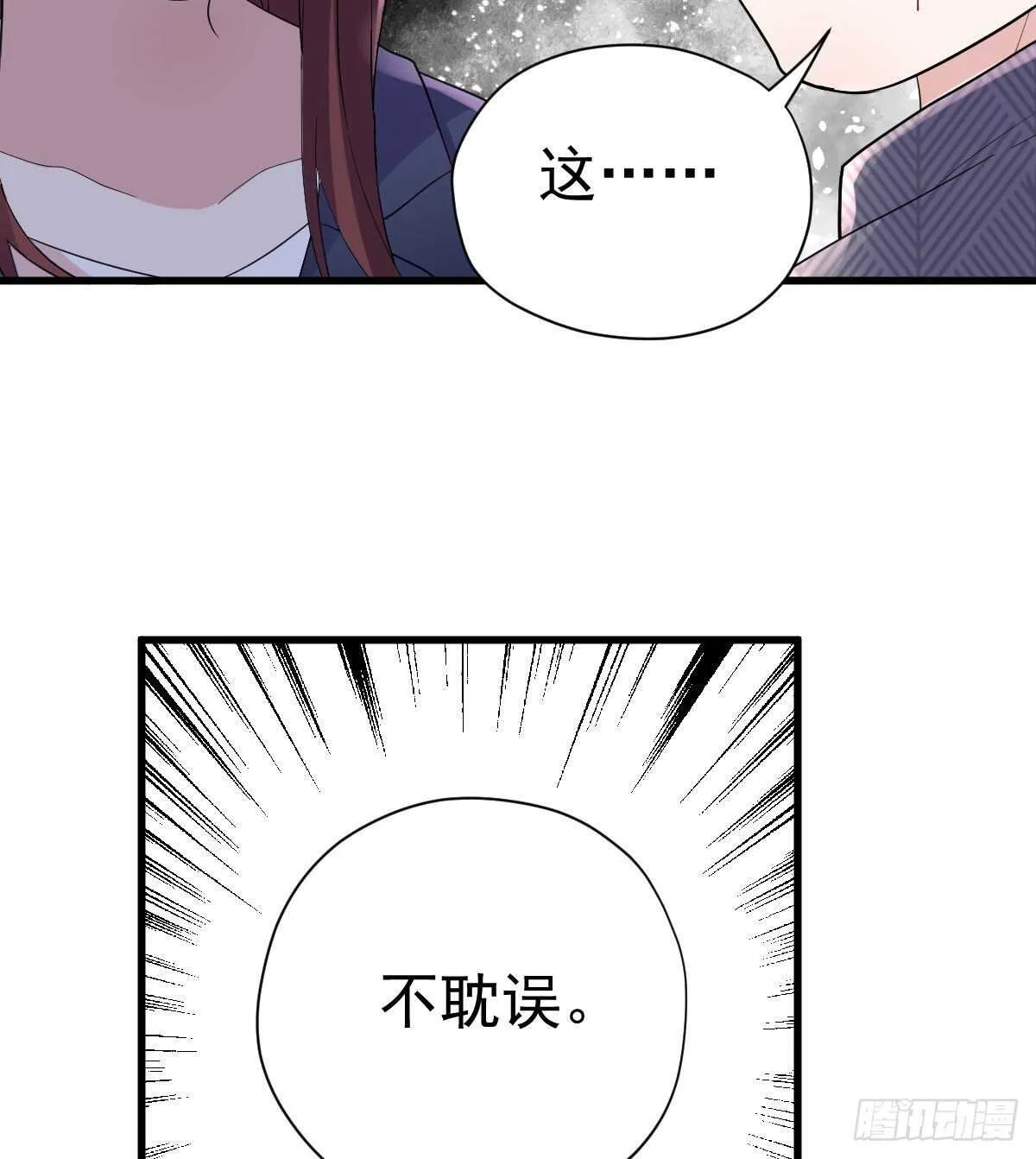 他来了，他来了！ 第10页