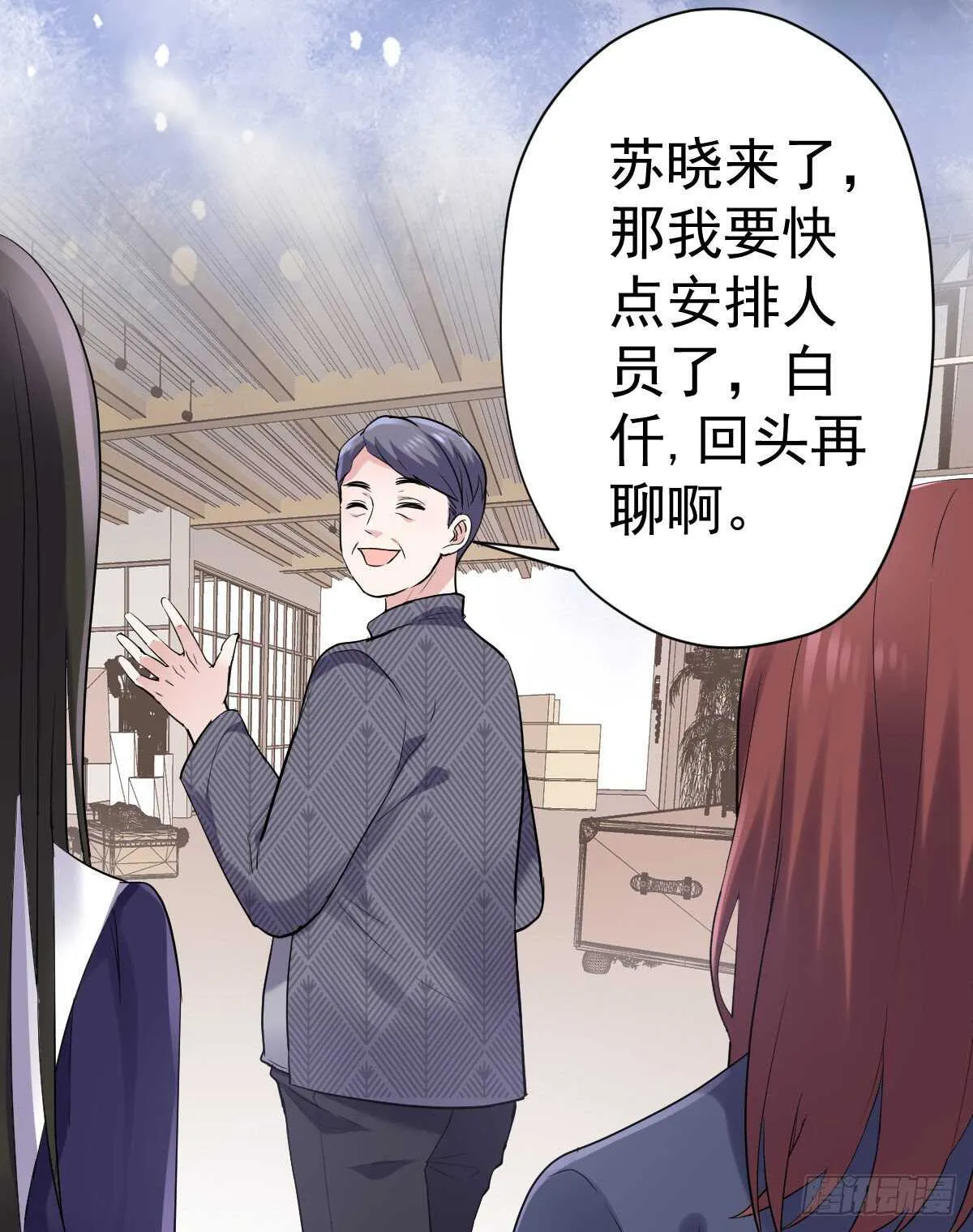 他来了，他来了！ 第15页