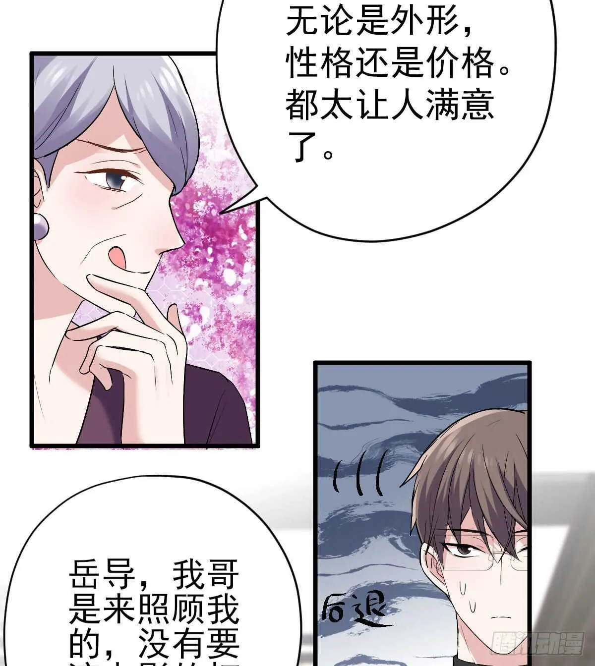 他来了，他来了！ 第42页