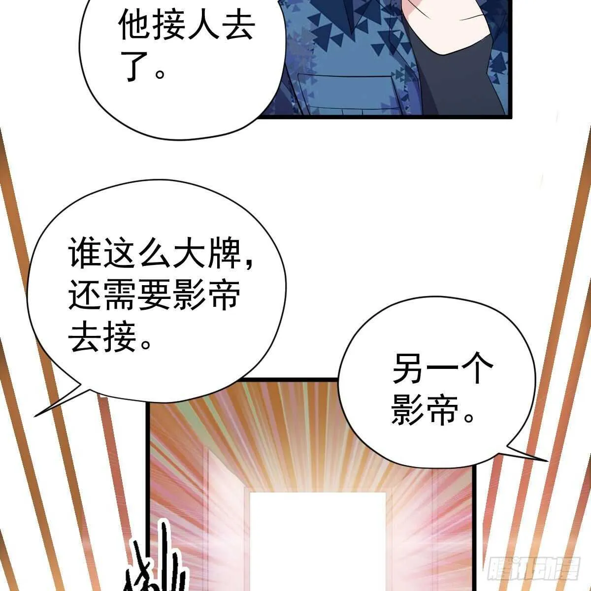 他来了，他来了！ 第50页