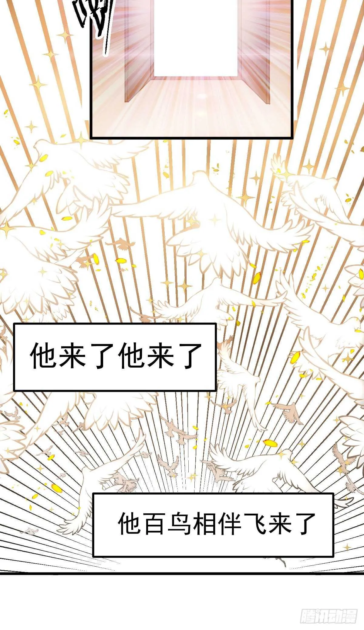 他来了，他来了！ 第51页
