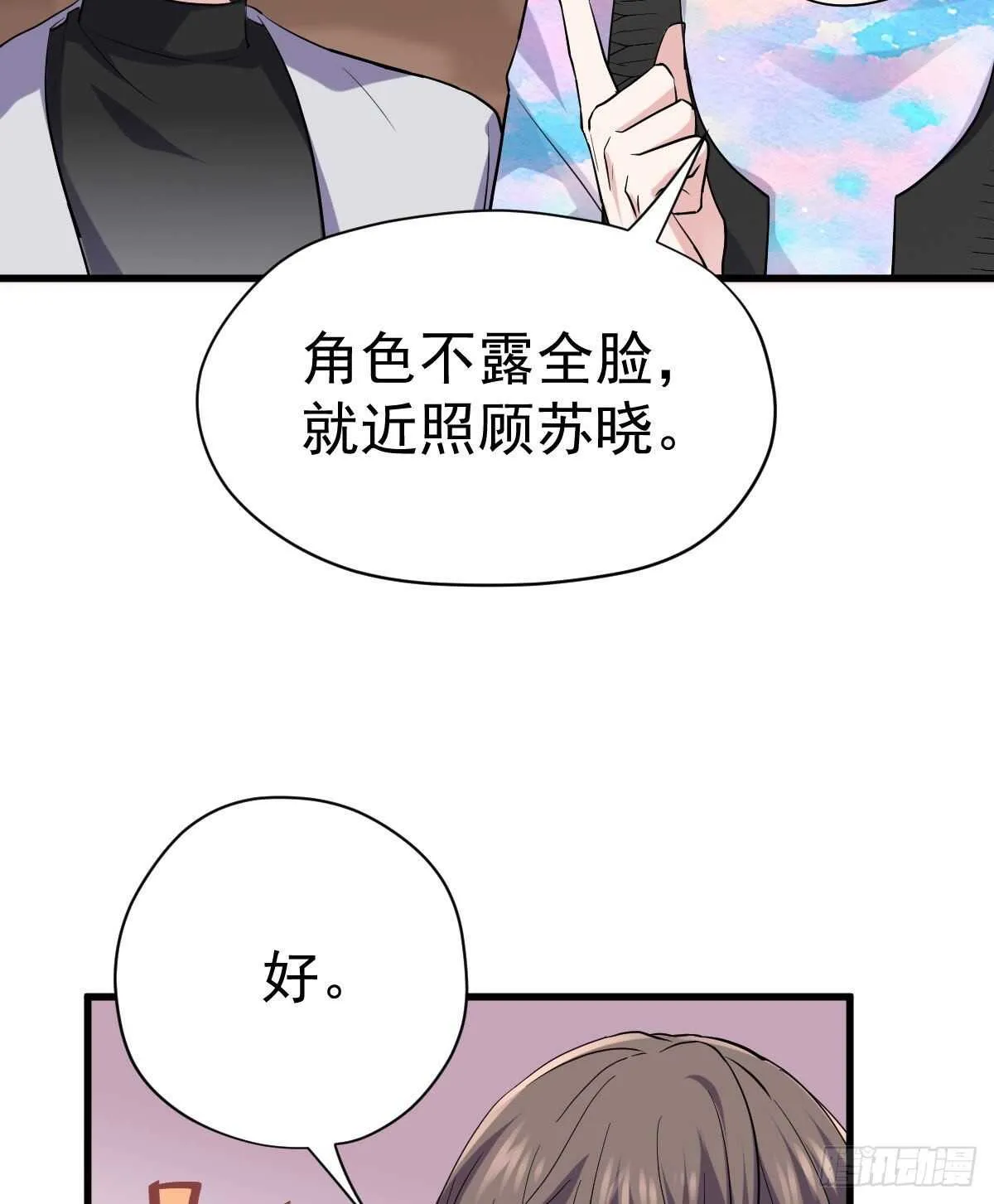 《恋无界限》全员确定！ 第24页