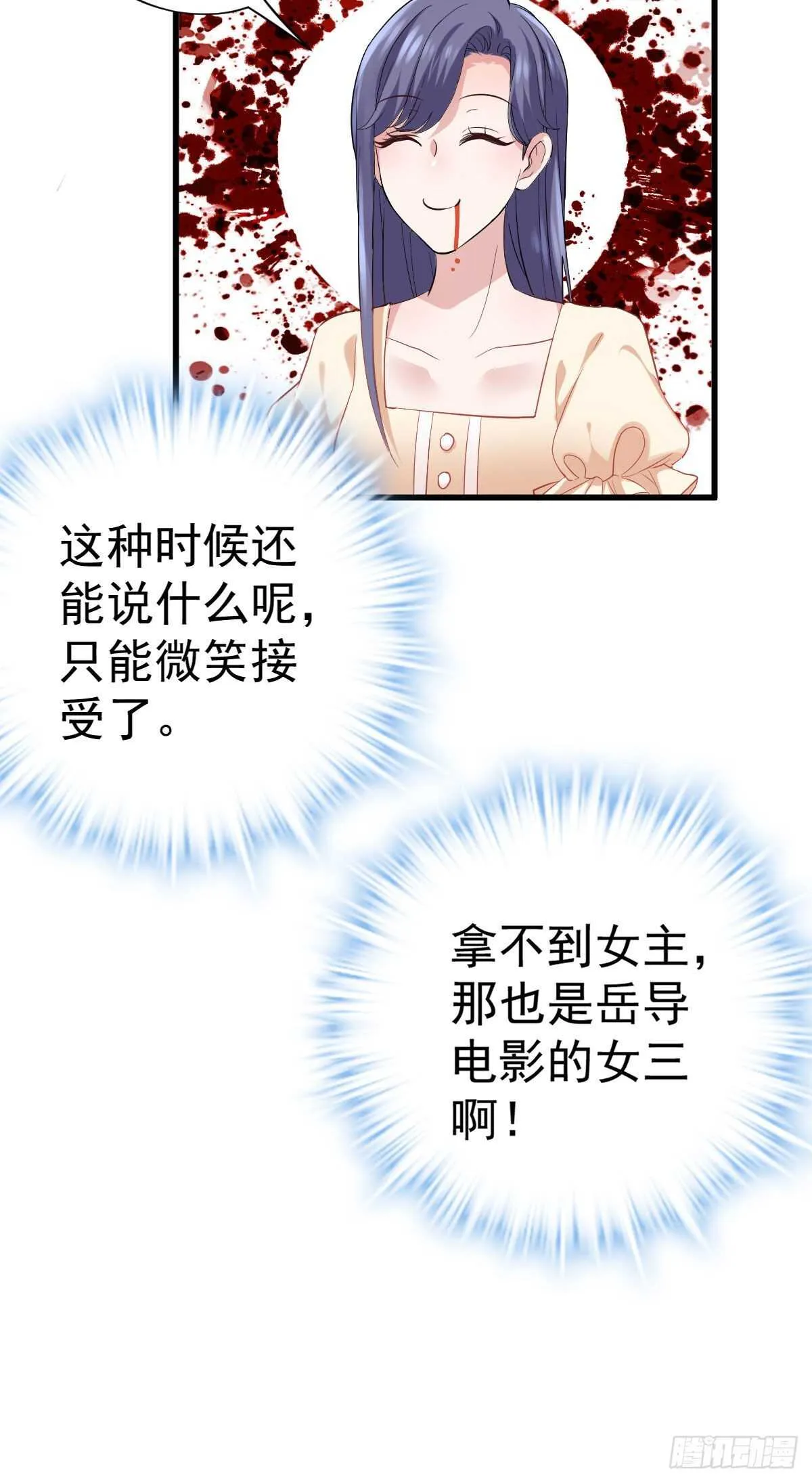 武打女星？！ 第27页