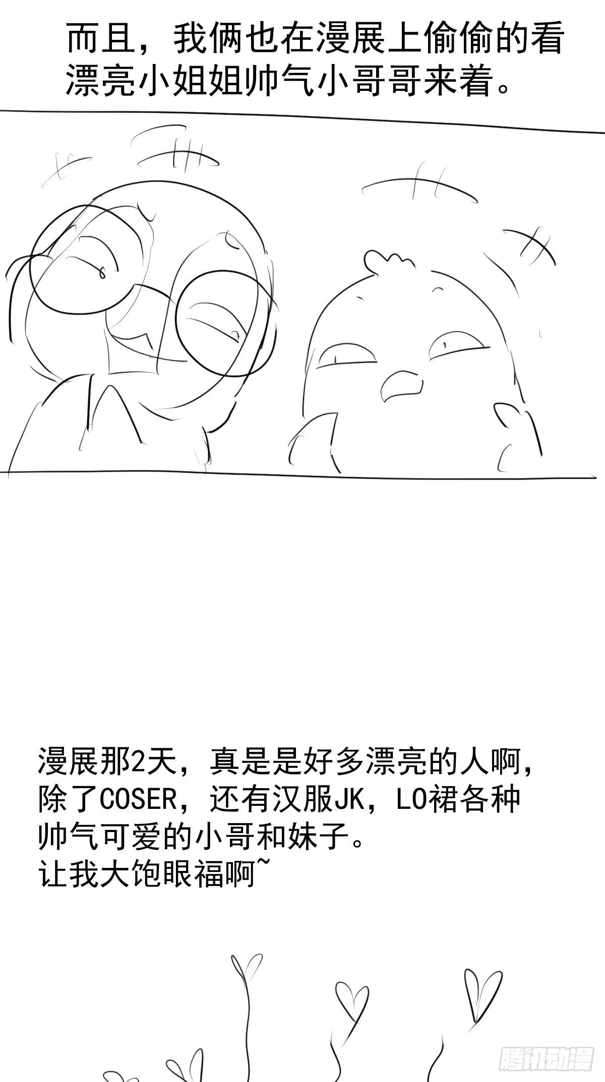 摆摊长后记兼职请假条 第7页