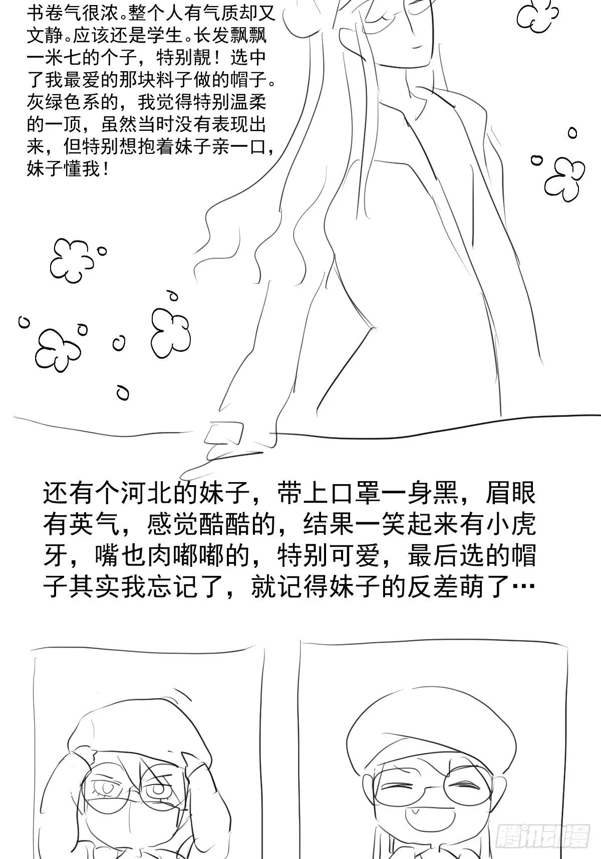 摆摊长后记兼职请假条 第16页