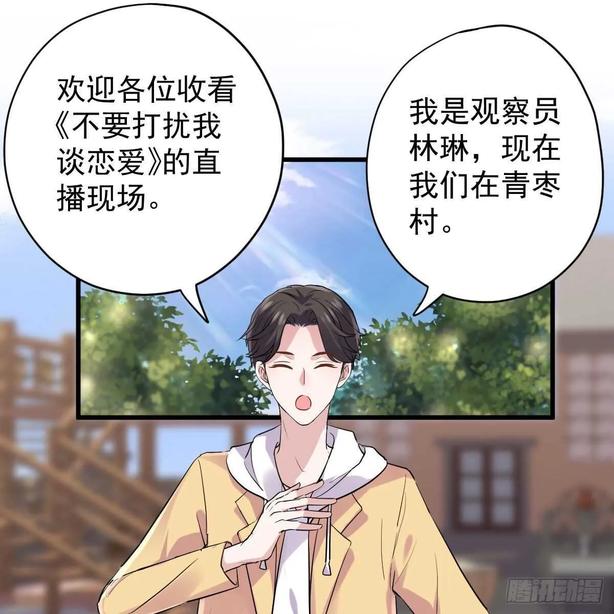 苏晓的新坐骑 第3页