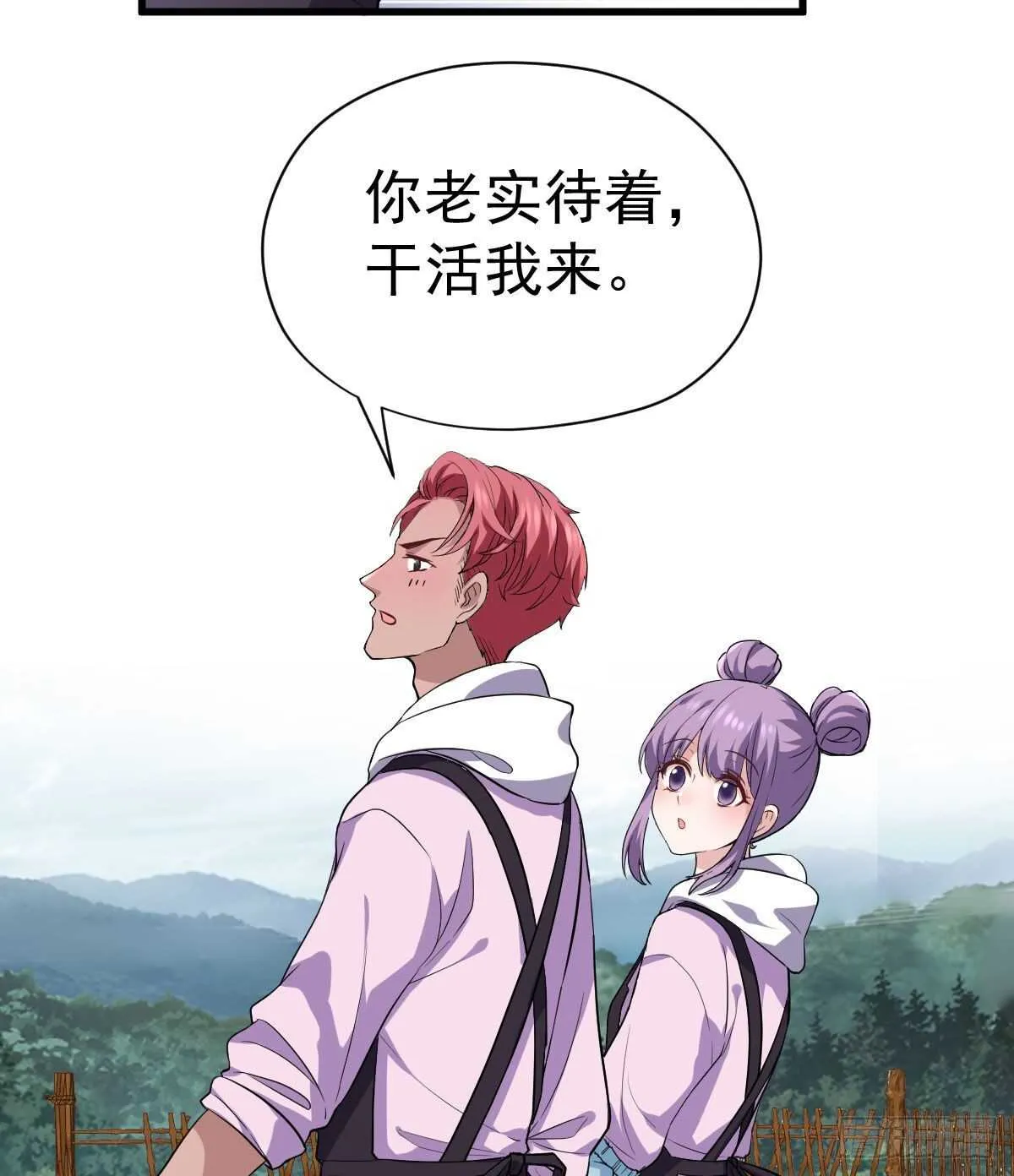苏晓的新坐骑 第21页