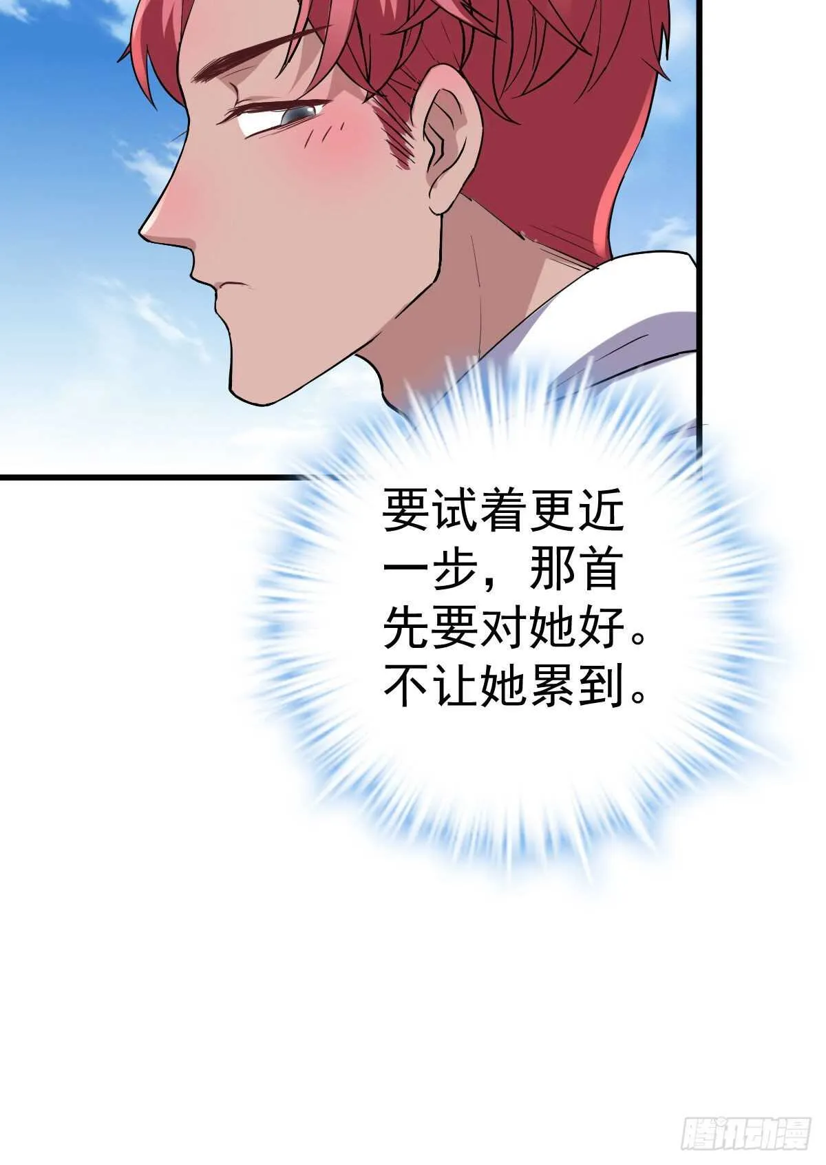 苏晓的新坐骑 第23页
