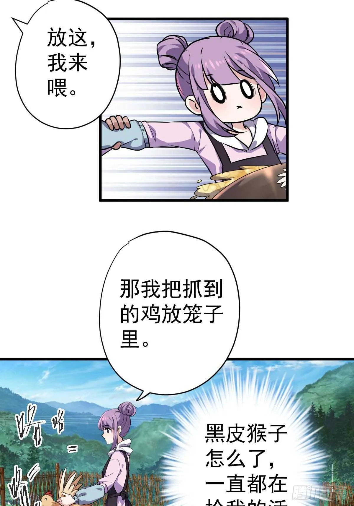 苏晓的新坐骑 第25页