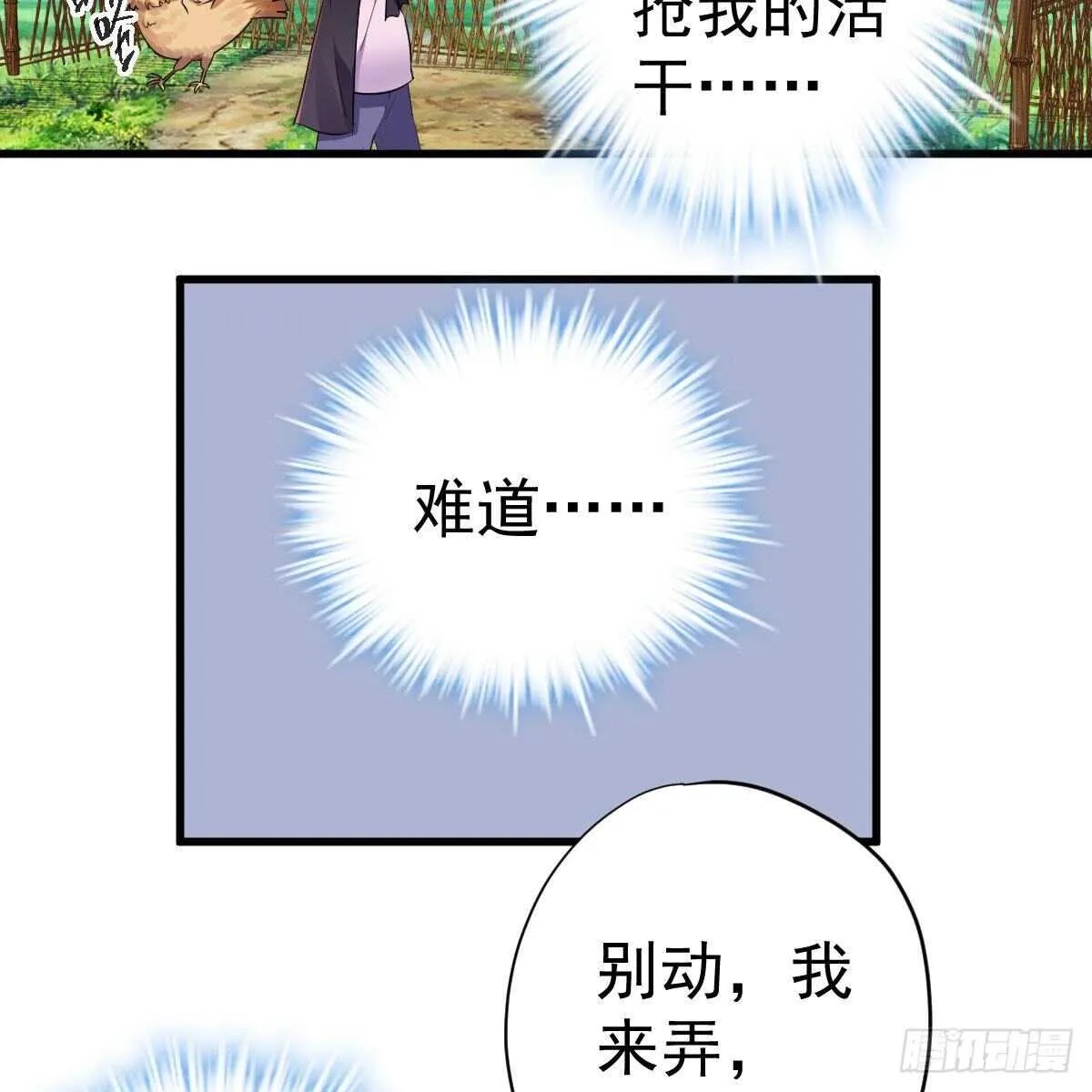 苏晓的新坐骑 第26页
