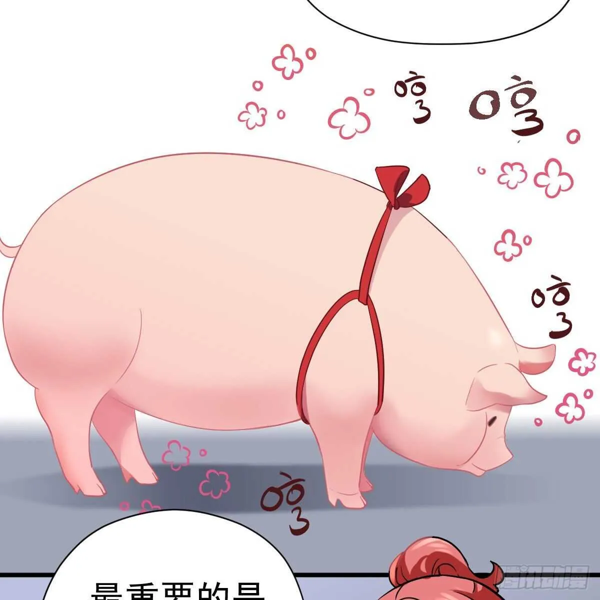 苏晓的新坐骑 第37页