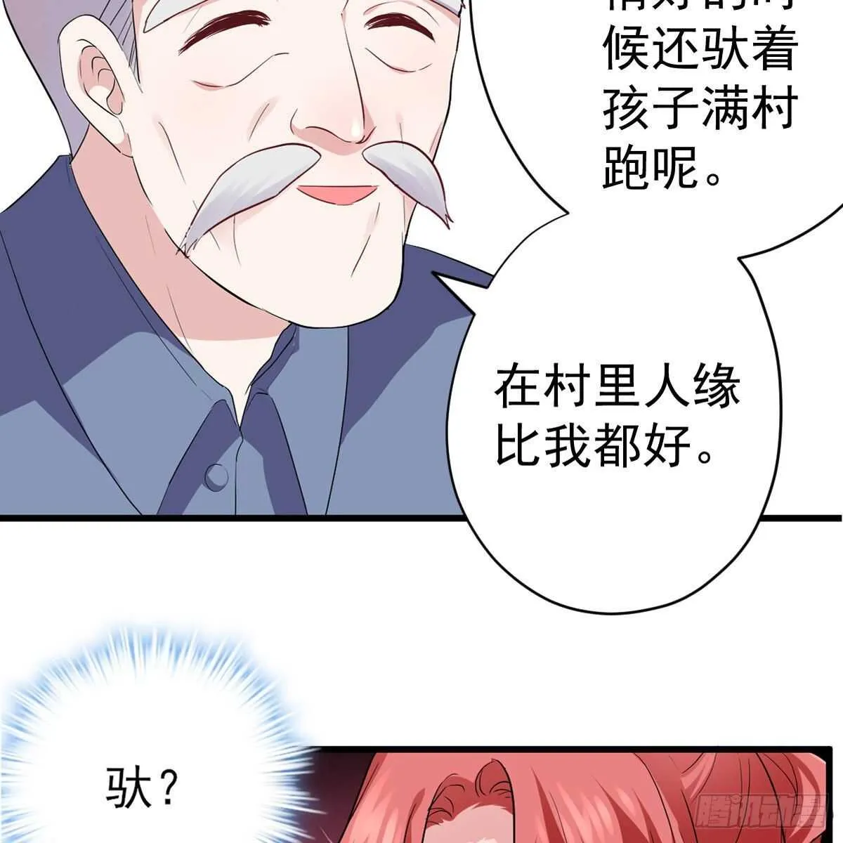 苏晓的新坐骑 第45页