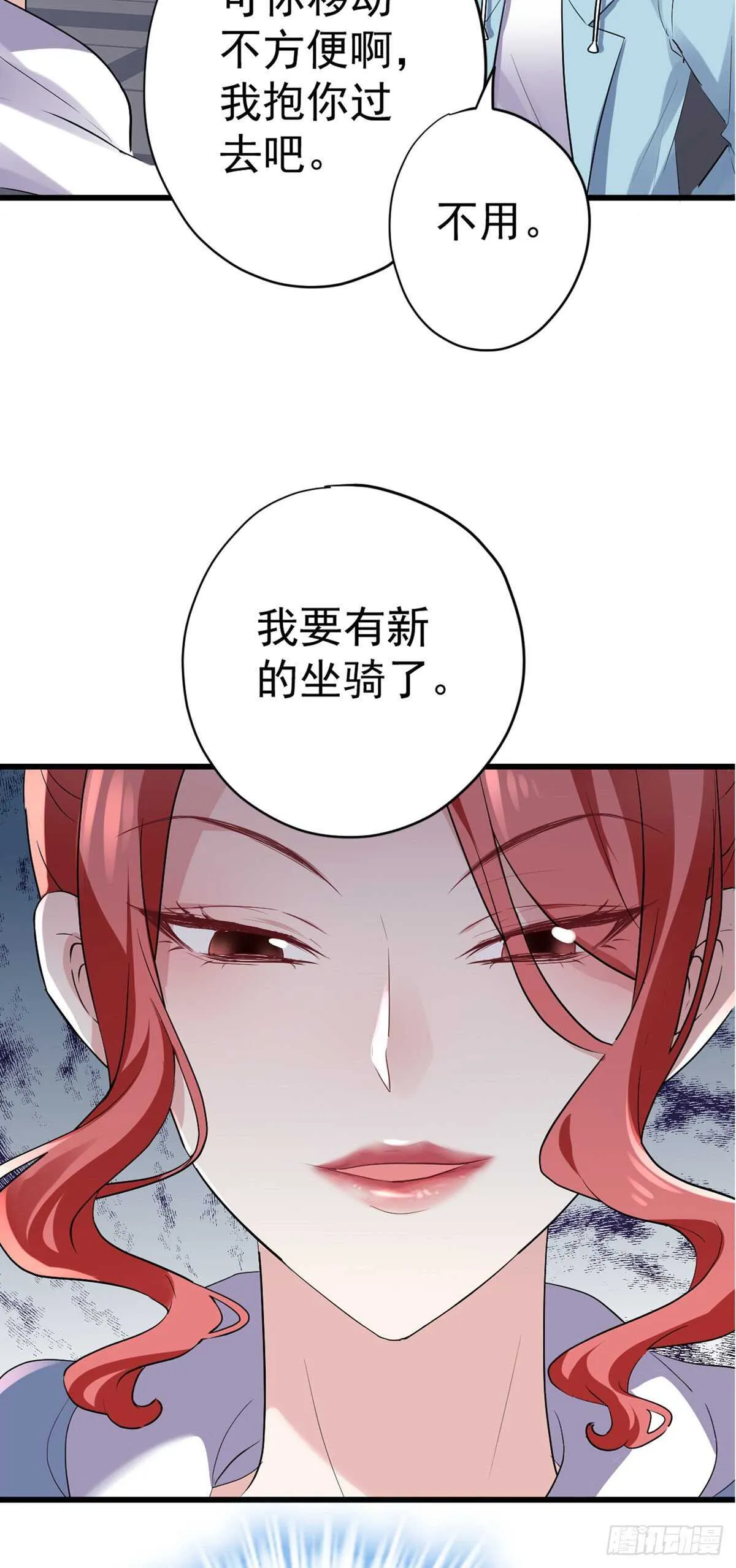 苏晓的新坐骑 第48页