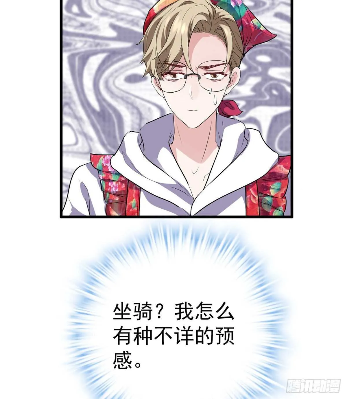 苏晓的新坐骑 第50页