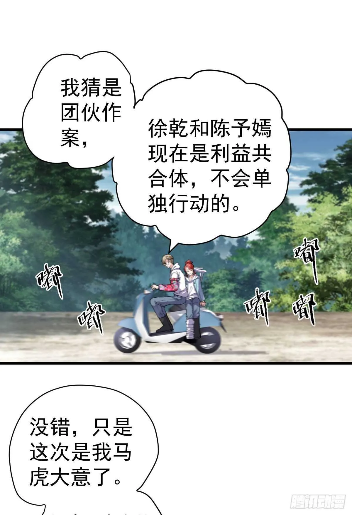 猪队友 第3页