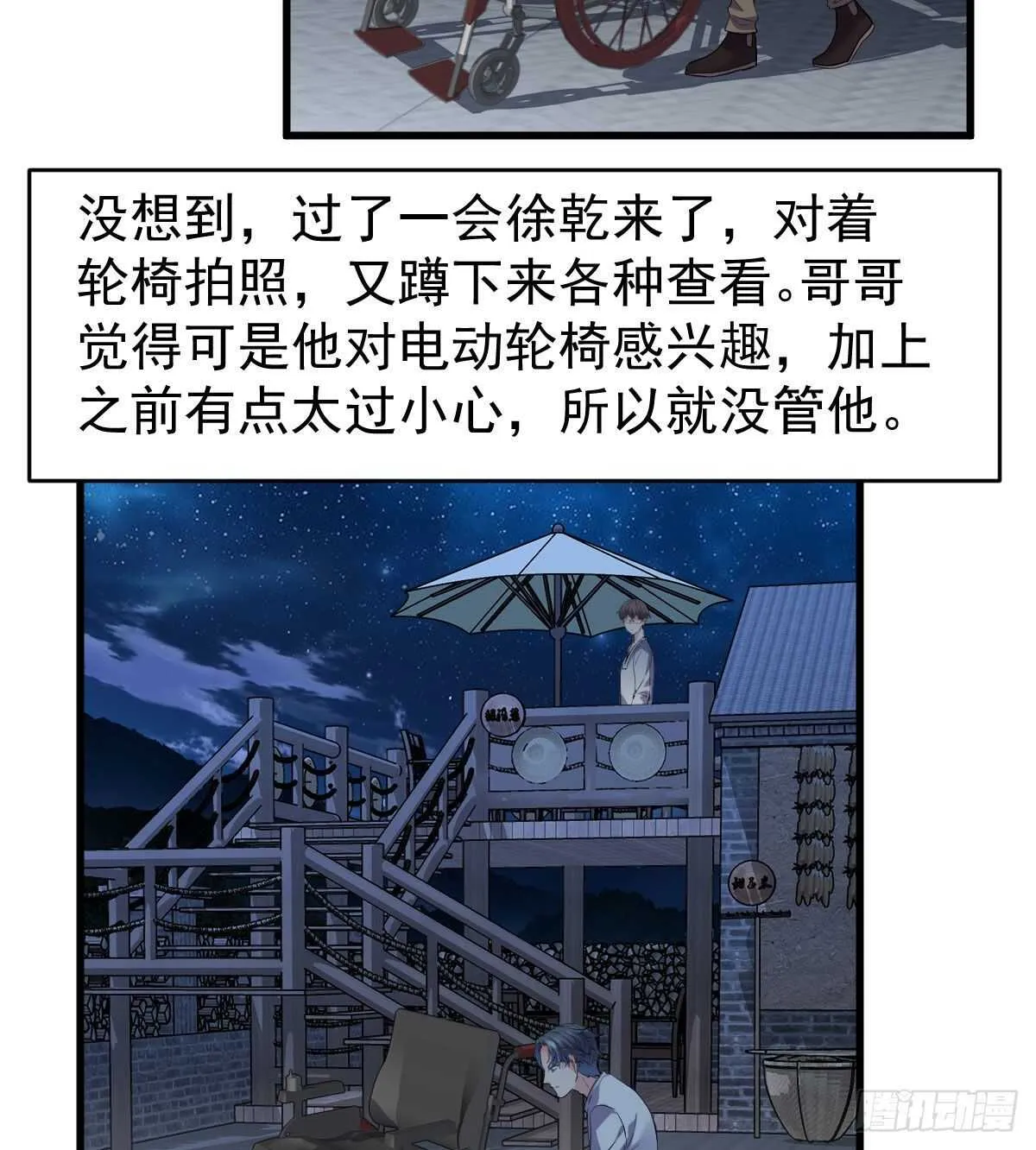 猪队友 第7页