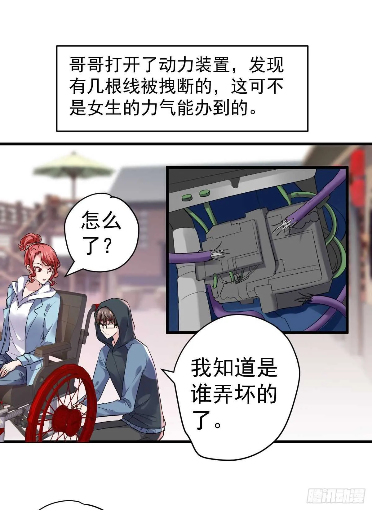 猪队友 第9页