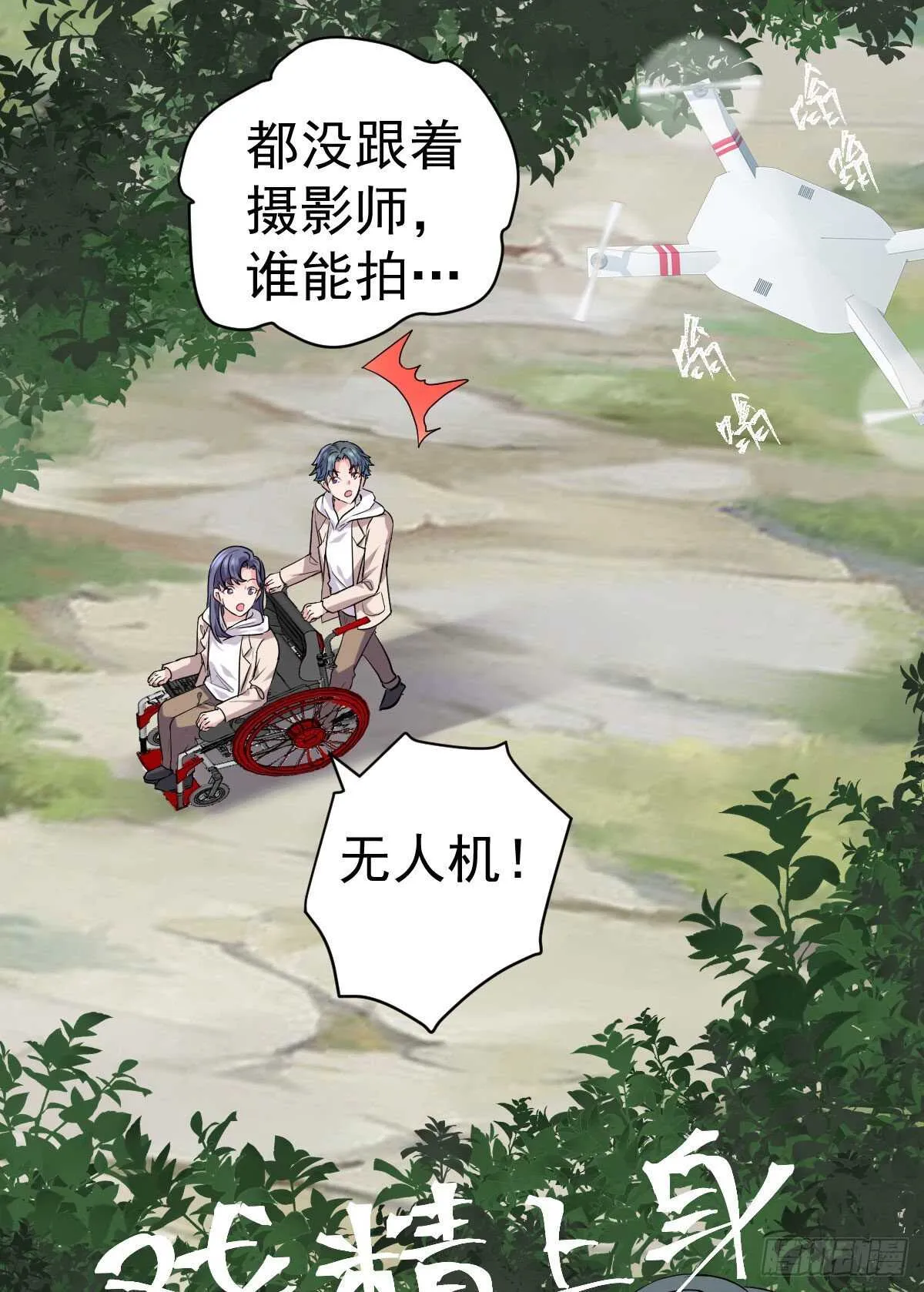 猪队友 第25页