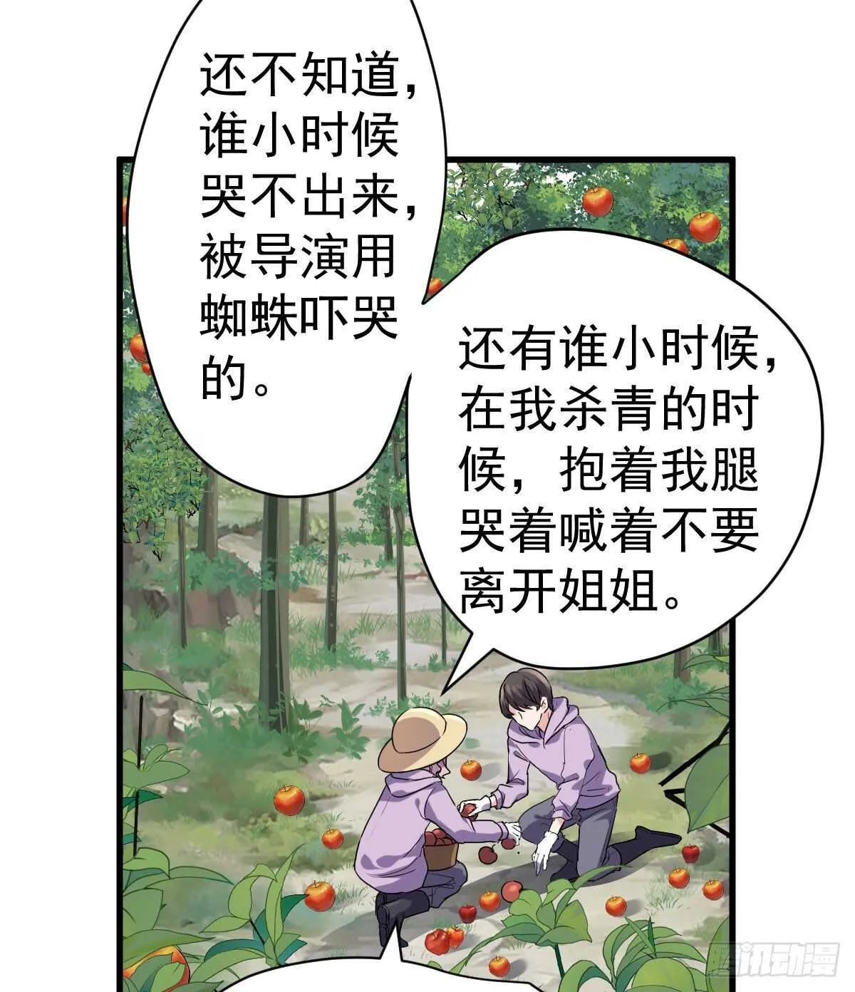 猪队友 第43页