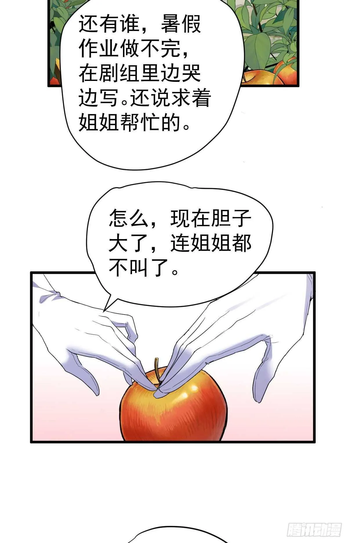 猪队友 第44页