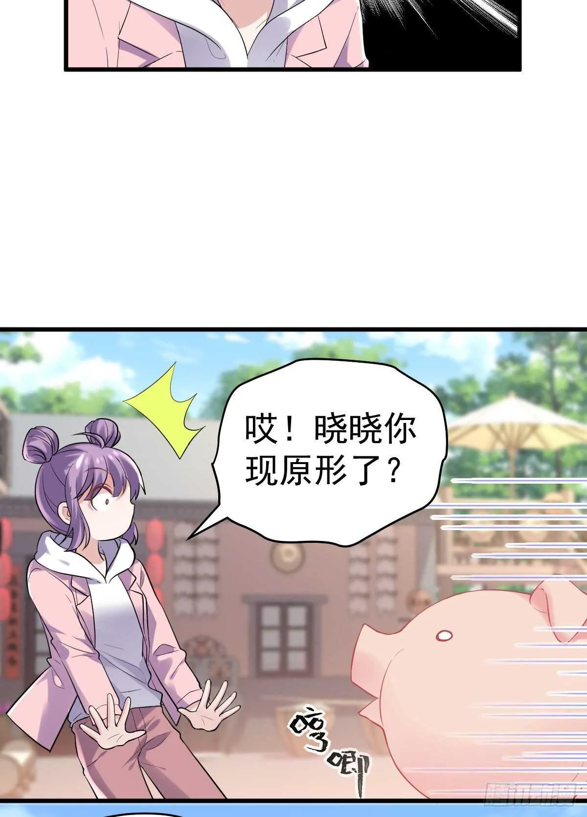 谈个恋爱，可太难了。 第17页