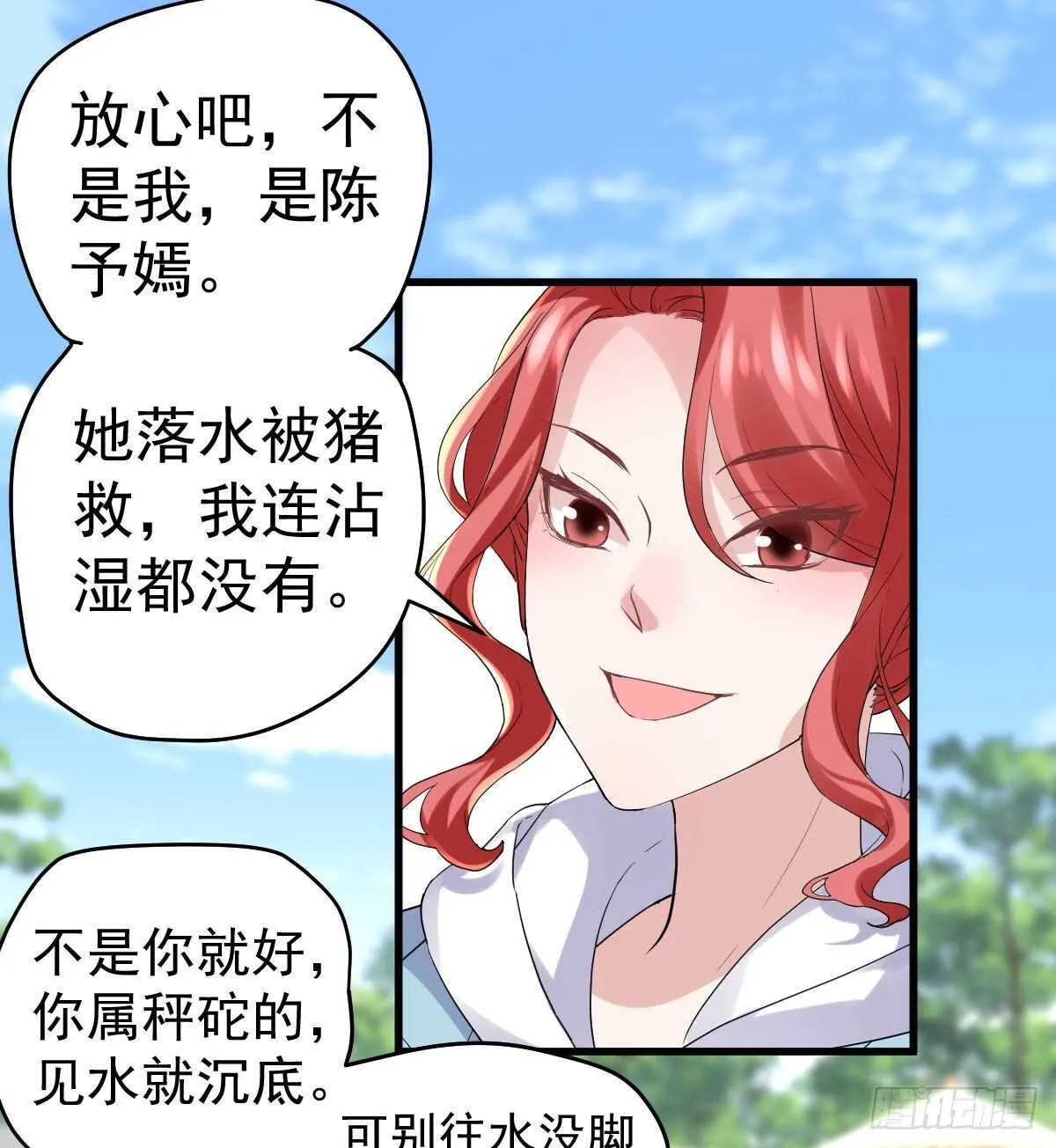 谈个恋爱，可太难了。 第18页
