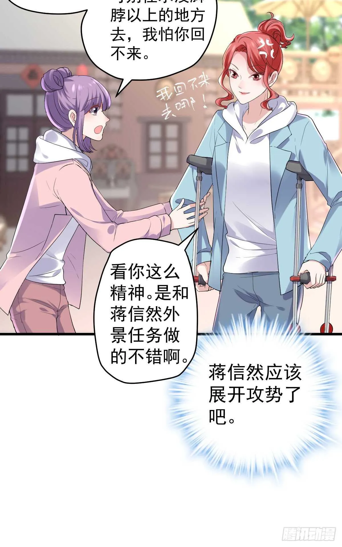 谈个恋爱，可太难了。 第19页