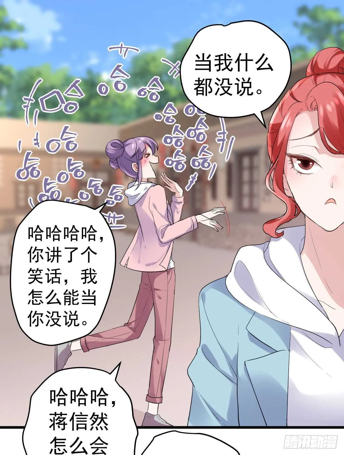 谈个恋爱，可太难了。 第26页