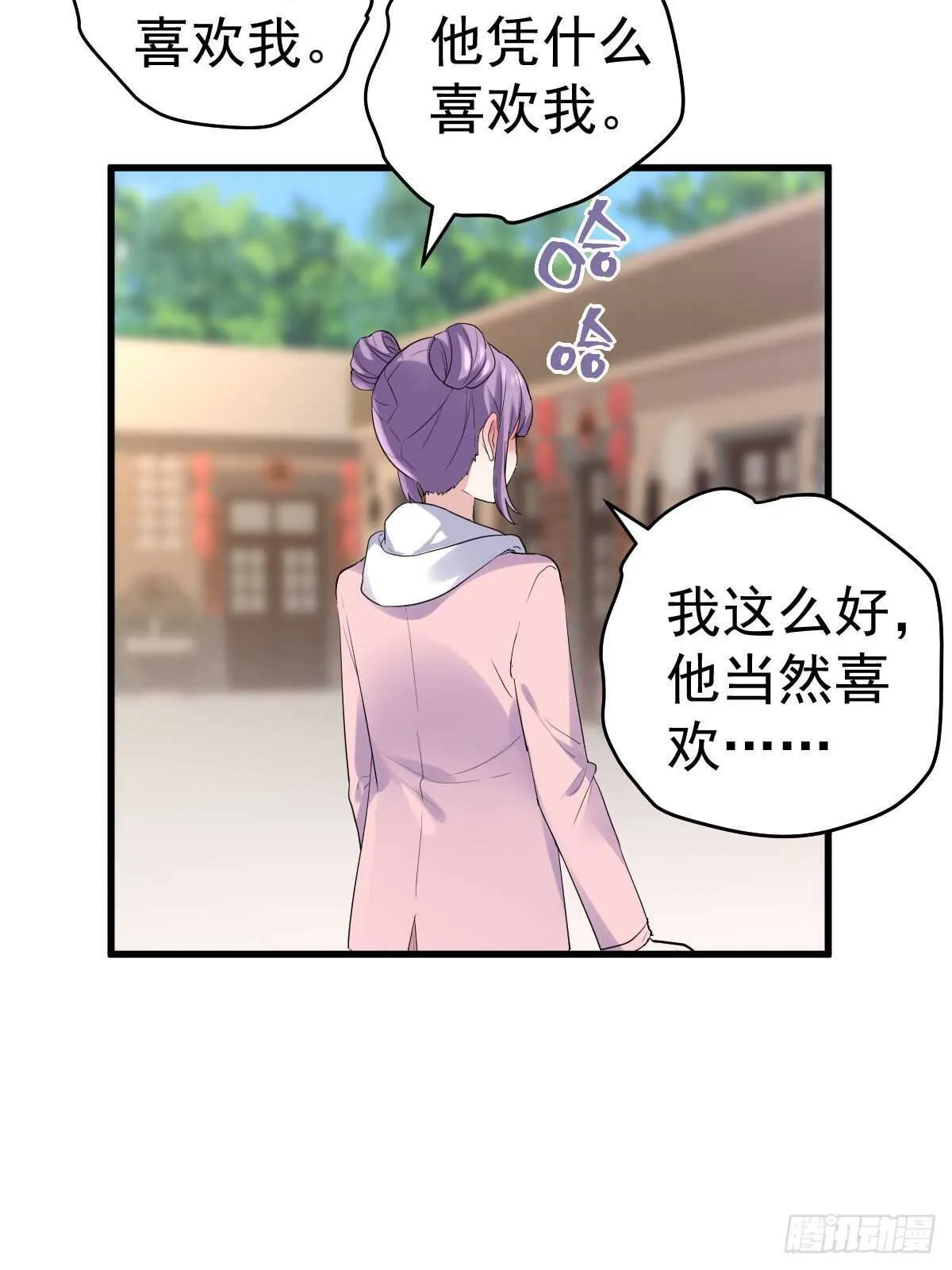 谈个恋爱，可太难了。 第27页