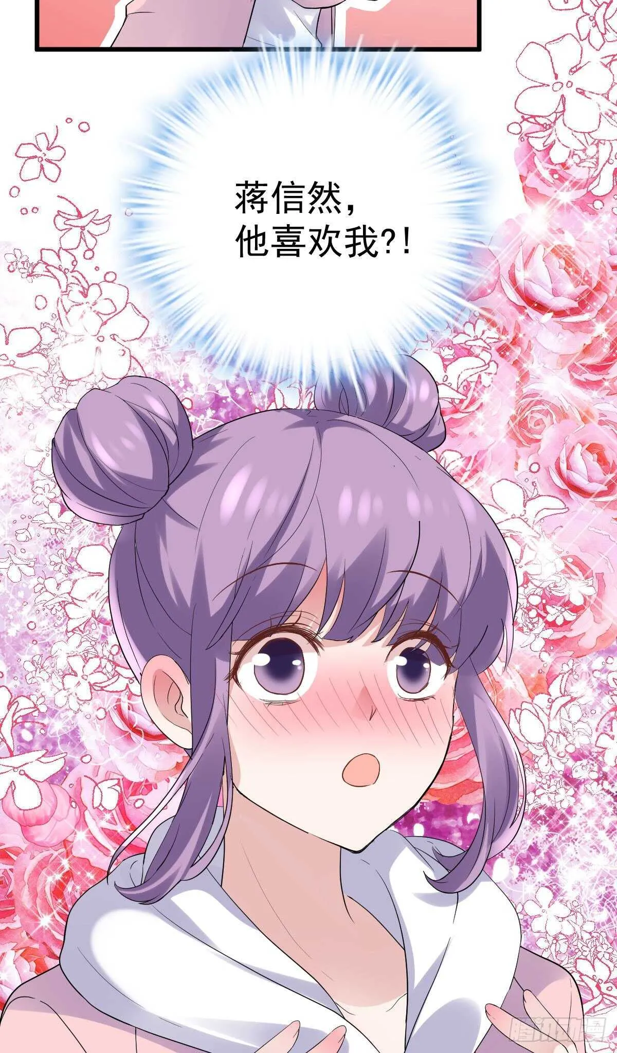 谈个恋爱，可太难了。 第29页