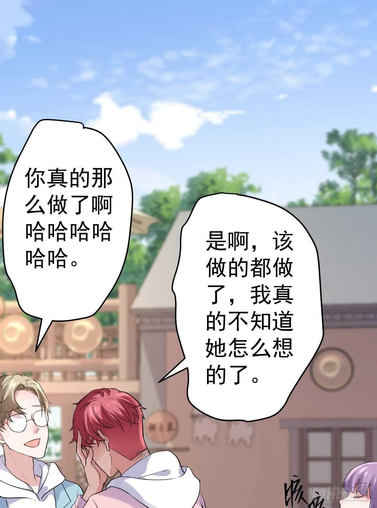 谈个恋爱，可太难了。 第31页