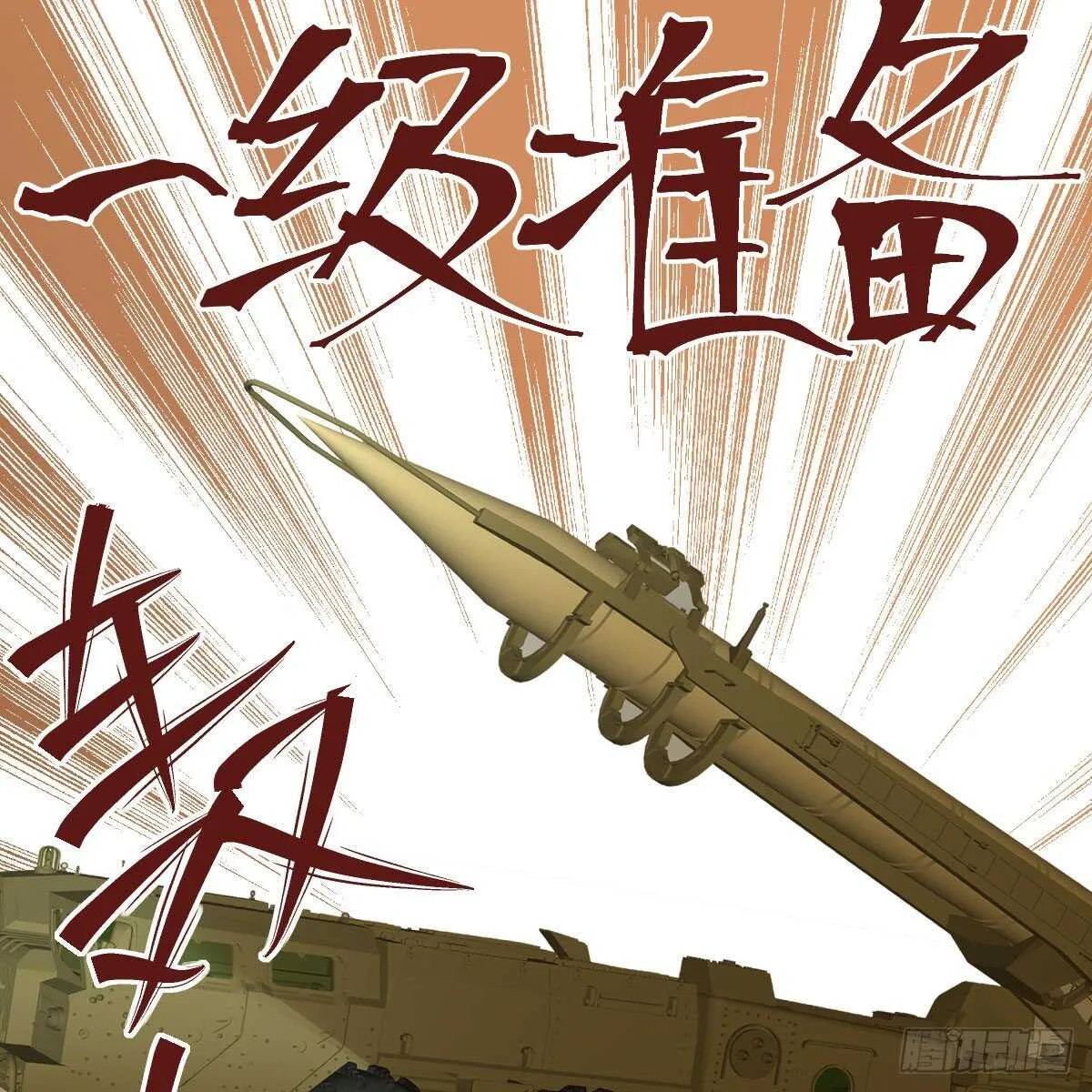 谈个恋爱，可太难了。 第36页