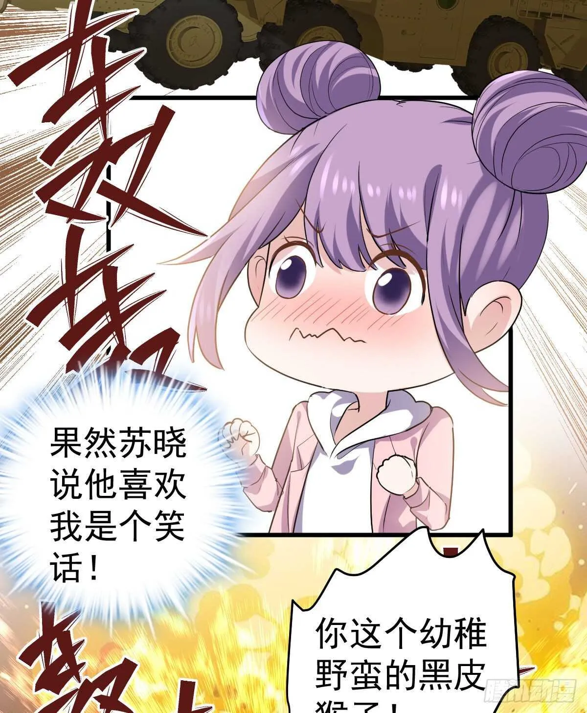 谈个恋爱，可太难了。 第37页