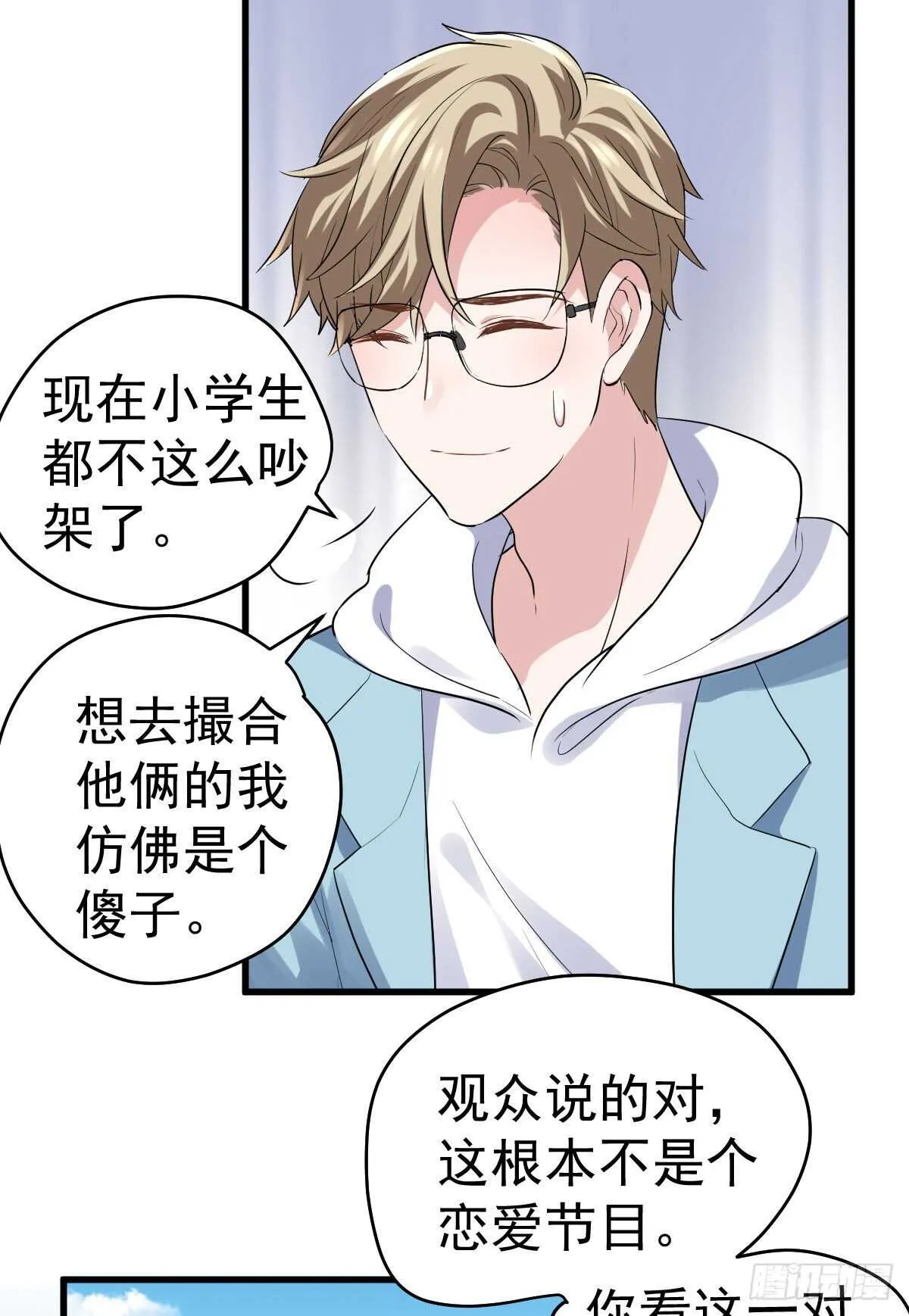 谈个恋爱，可太难了。 第39页