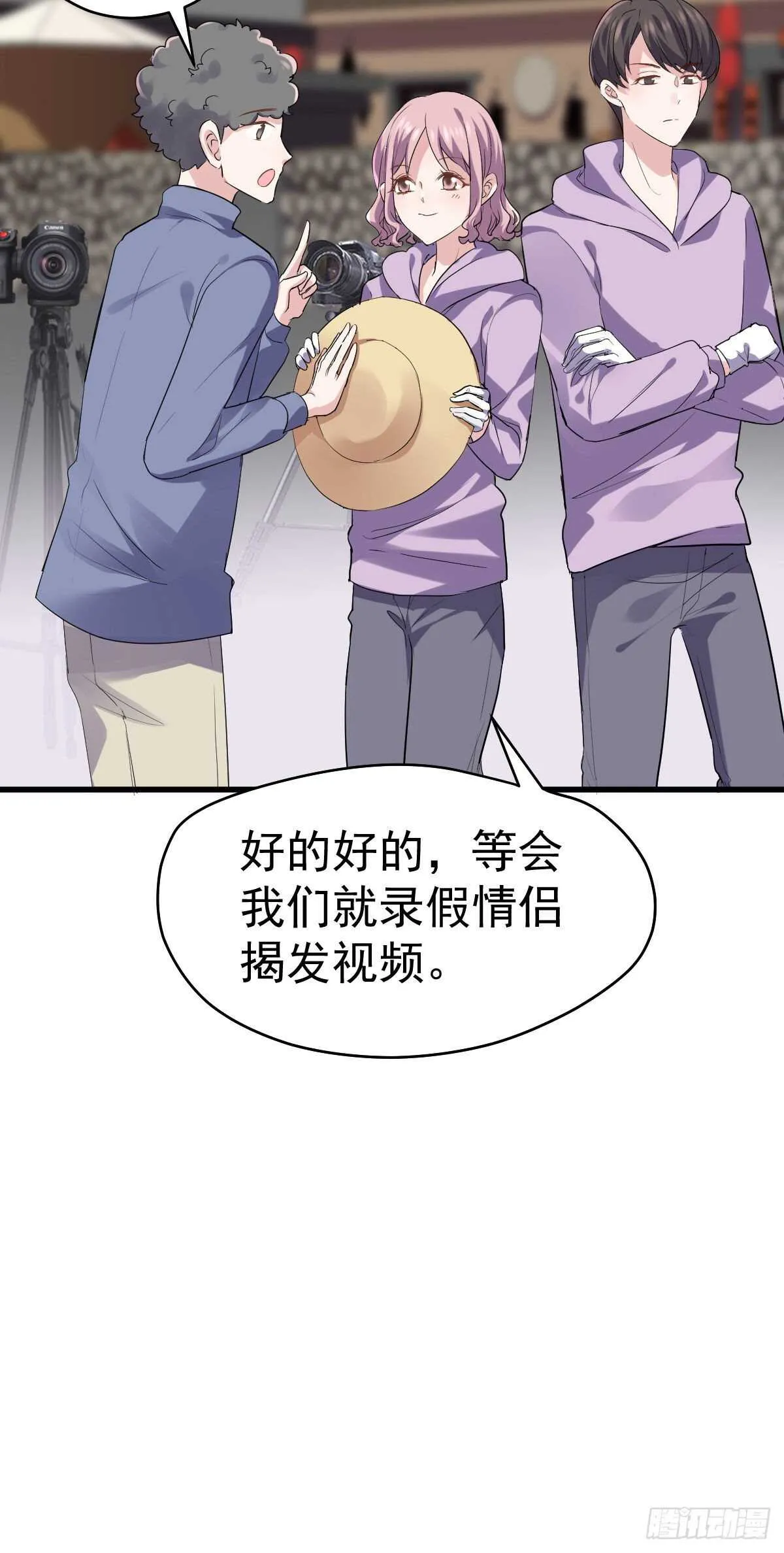 谈个恋爱，可太难了。 第41页