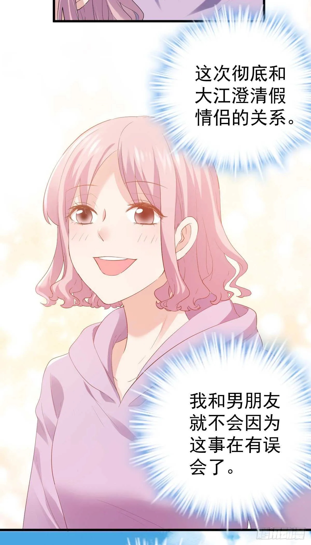 谈个恋爱，可太难了。 第43页