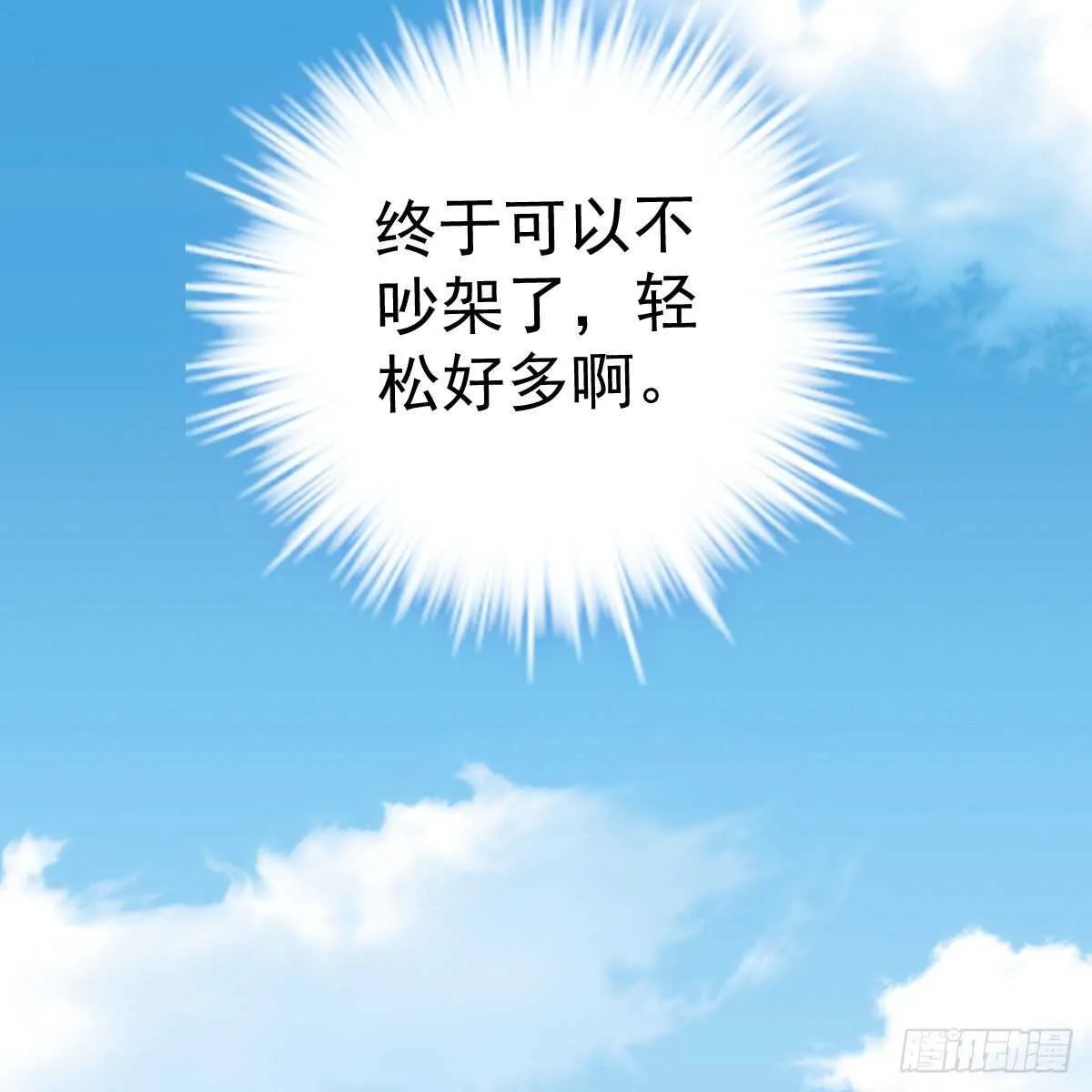 谈个恋爱，可太难了。 第44页