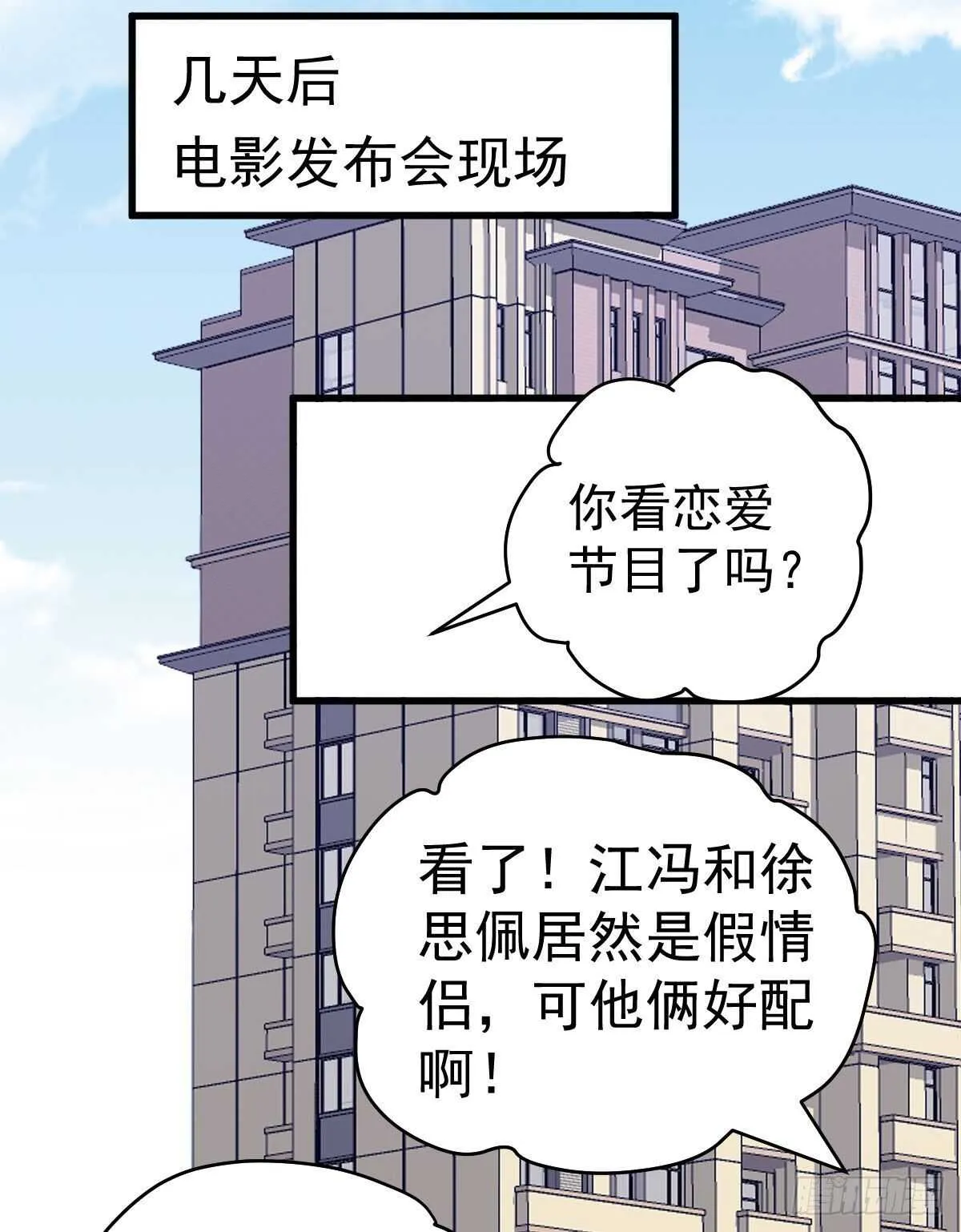 谈个恋爱，可太难了。 第45页