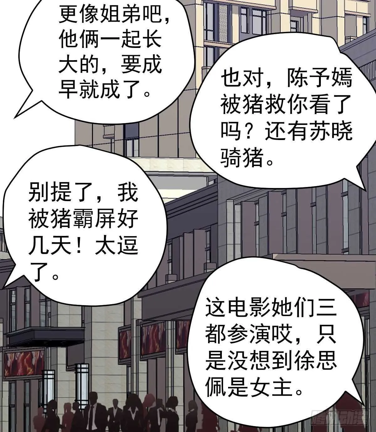 谈个恋爱，可太难了。 第46页